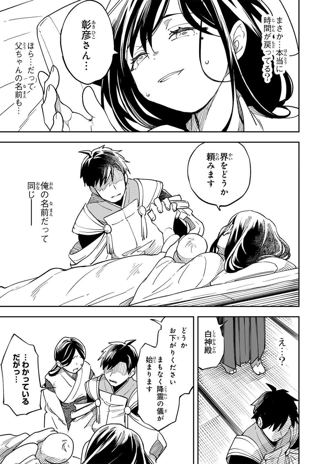 生まれた直後から最強悪霊と脳内バトルしてたら魔力量が測定可能域を超えてました 第1話 - 9
