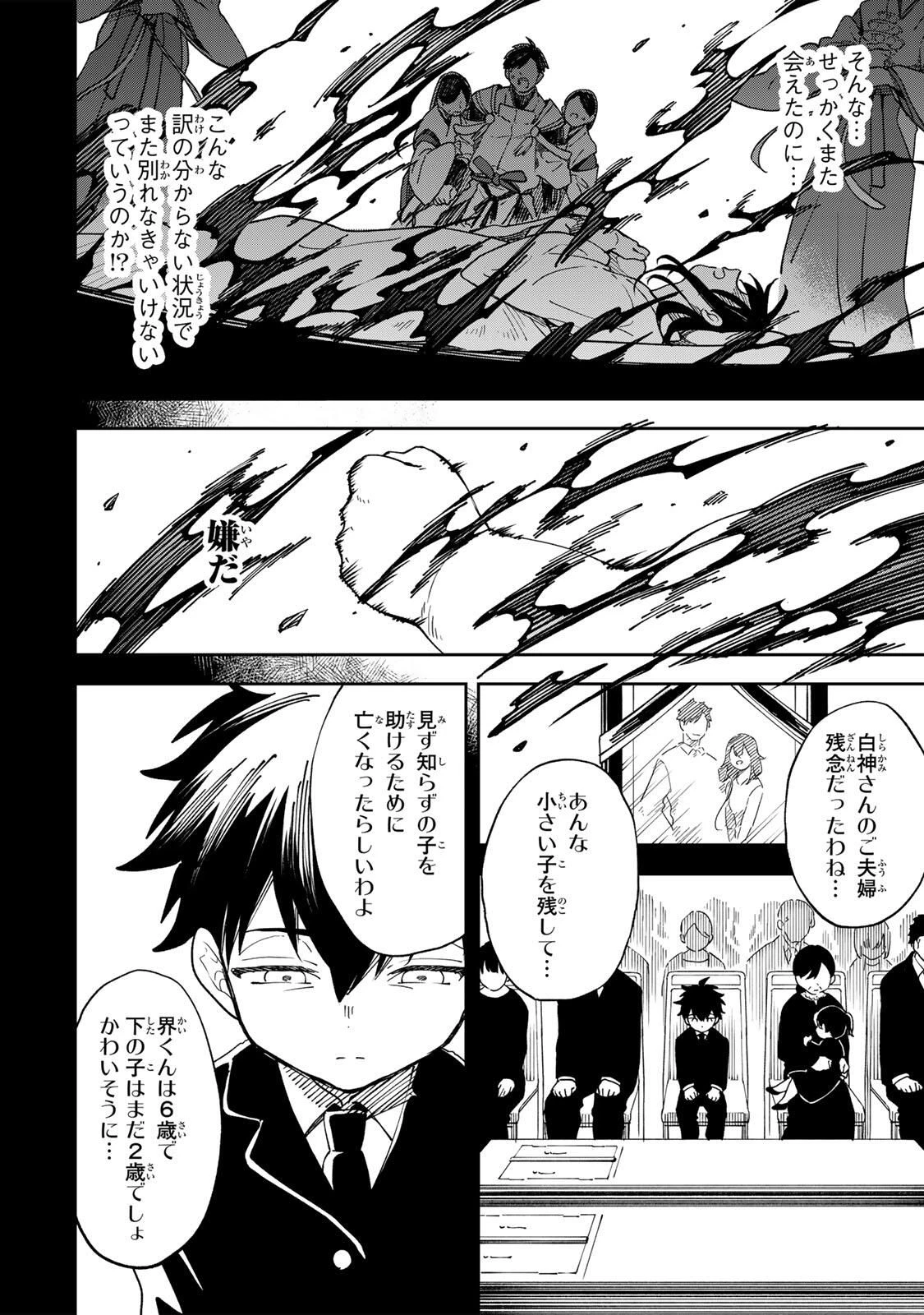 生まれた直後から最強悪霊と脳内バトルしてたら魔力量が測定可能域を超えてました 第1話 - 18