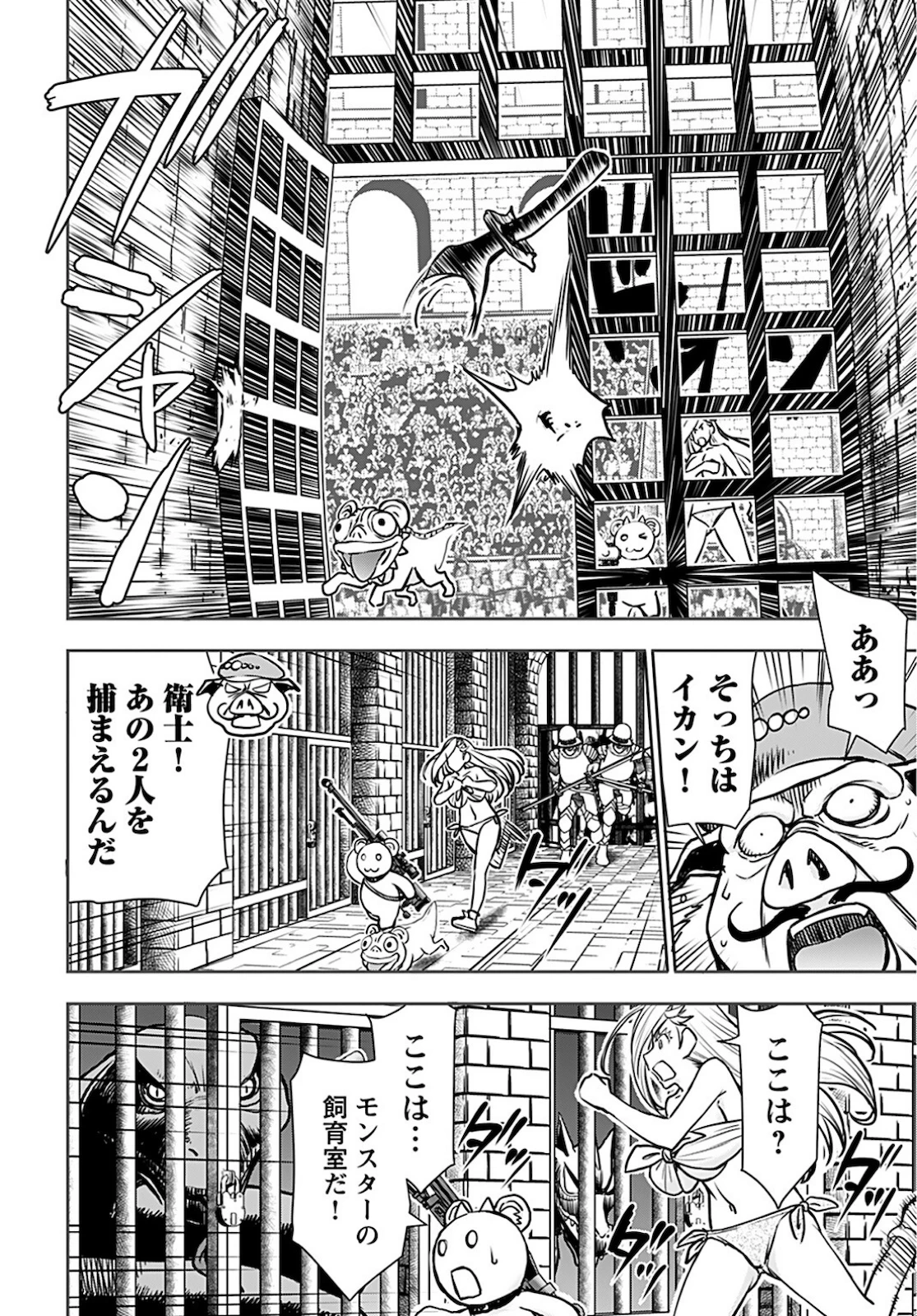 异世界狙击手是女战士的爱玩动物 第16話 - 20