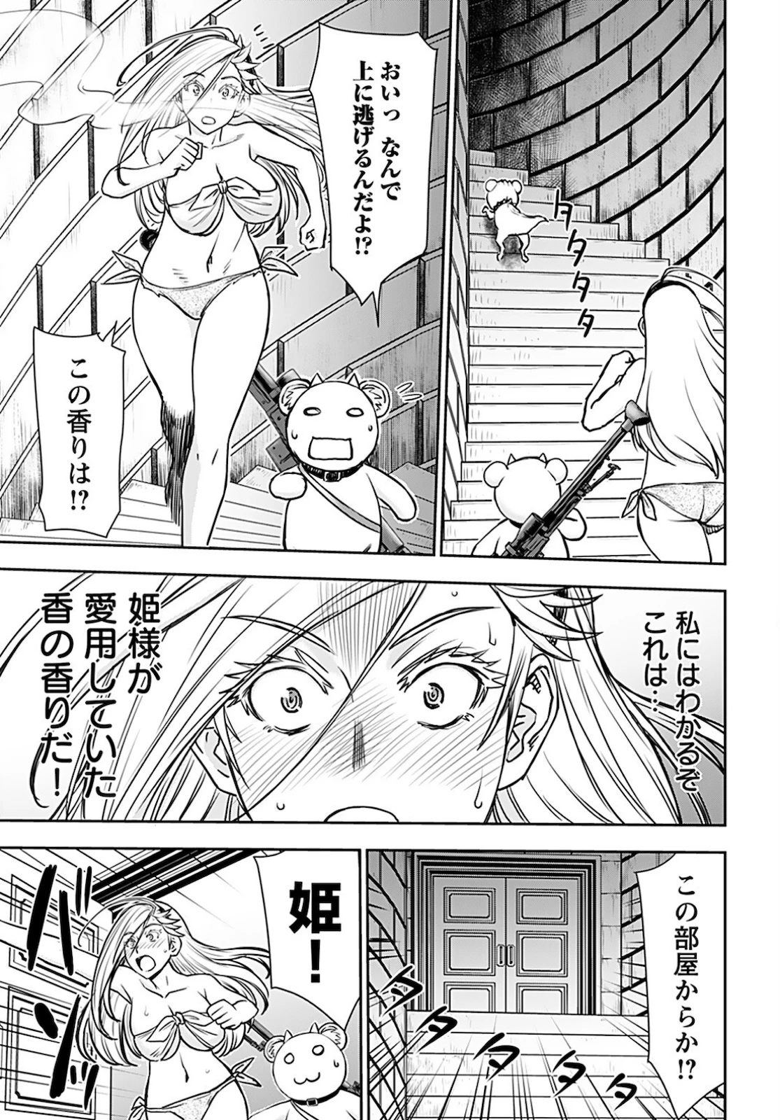 异世界狙击手是女战士的爱玩动物 第16話 - 23
