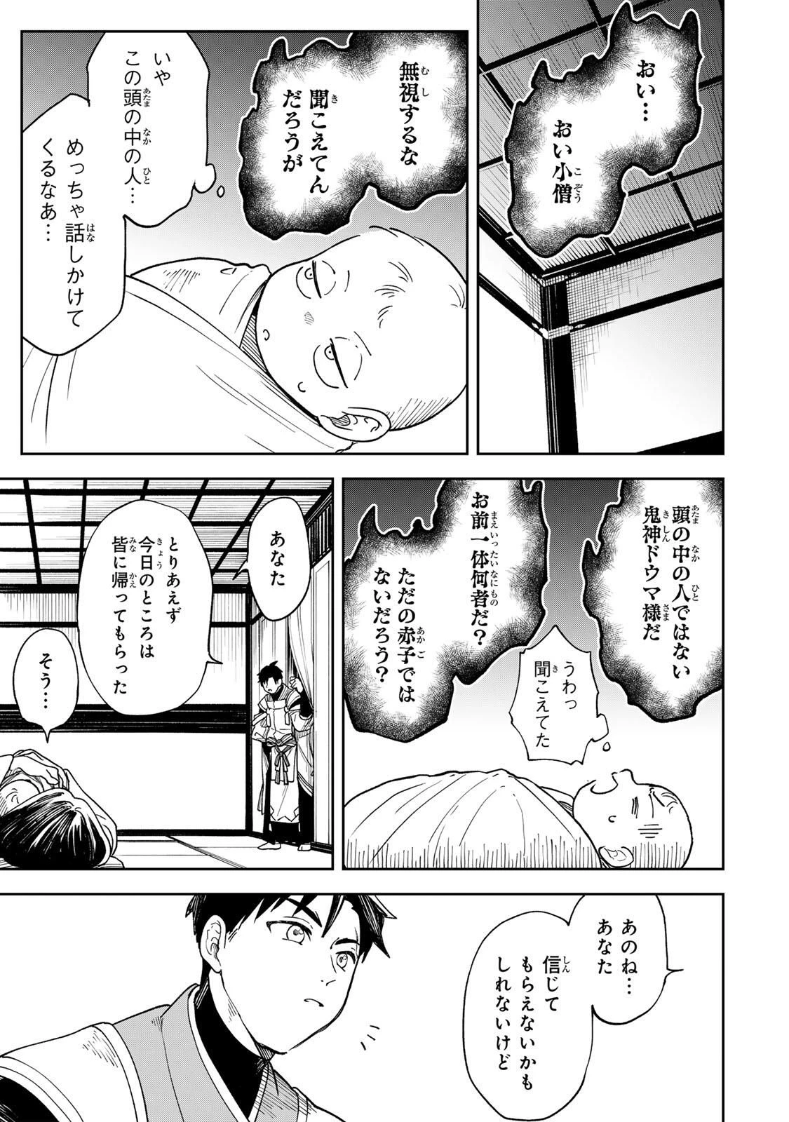 生まれた直後から最強悪霊と脳内バトルしてたら魔力量が測定可能域を超えてました 第1話 - 27
