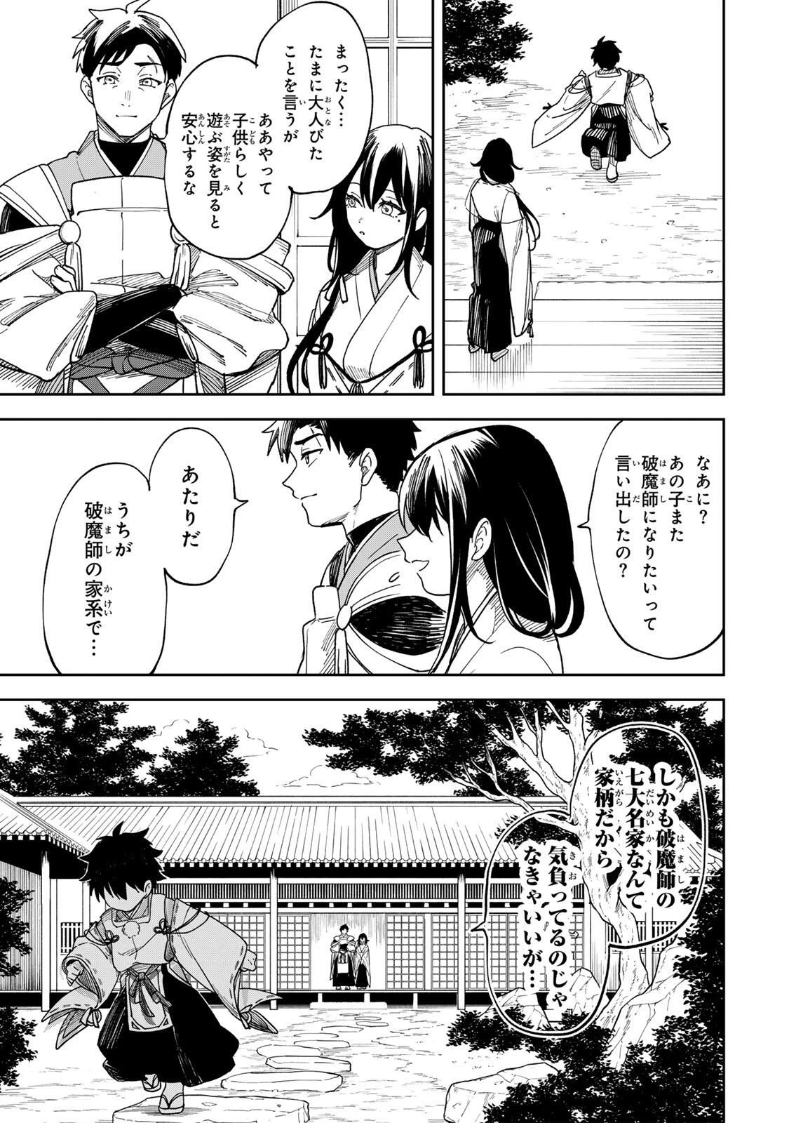 生まれた直後から最強悪霊と脳内バトルしてたら魔力量が測定可能域を超えてました 第1話 - 35