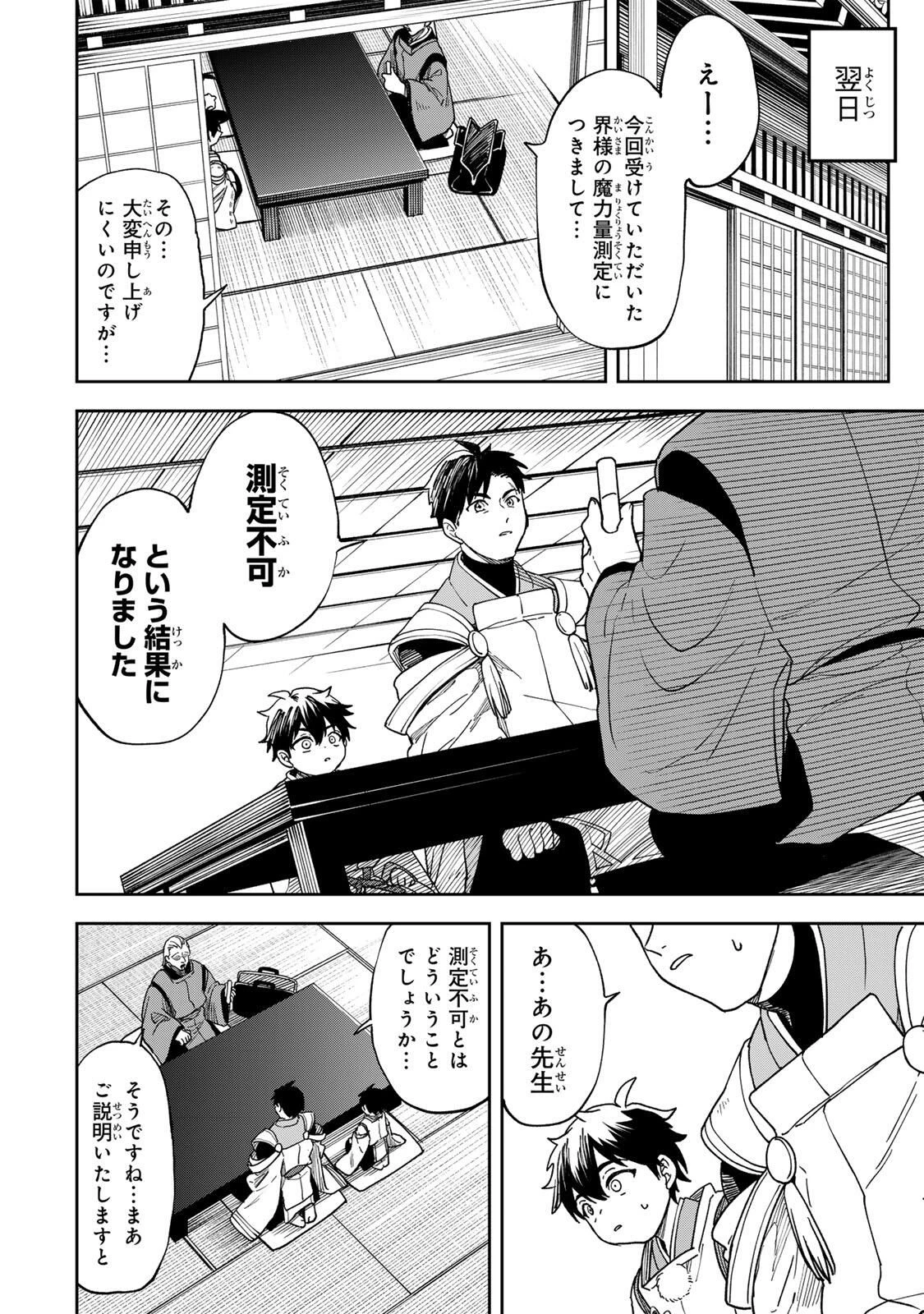 生まれた直後から最強悪霊と脳内バトルしてたら魔力量が測定可能域を超えてました 第1話 - 50