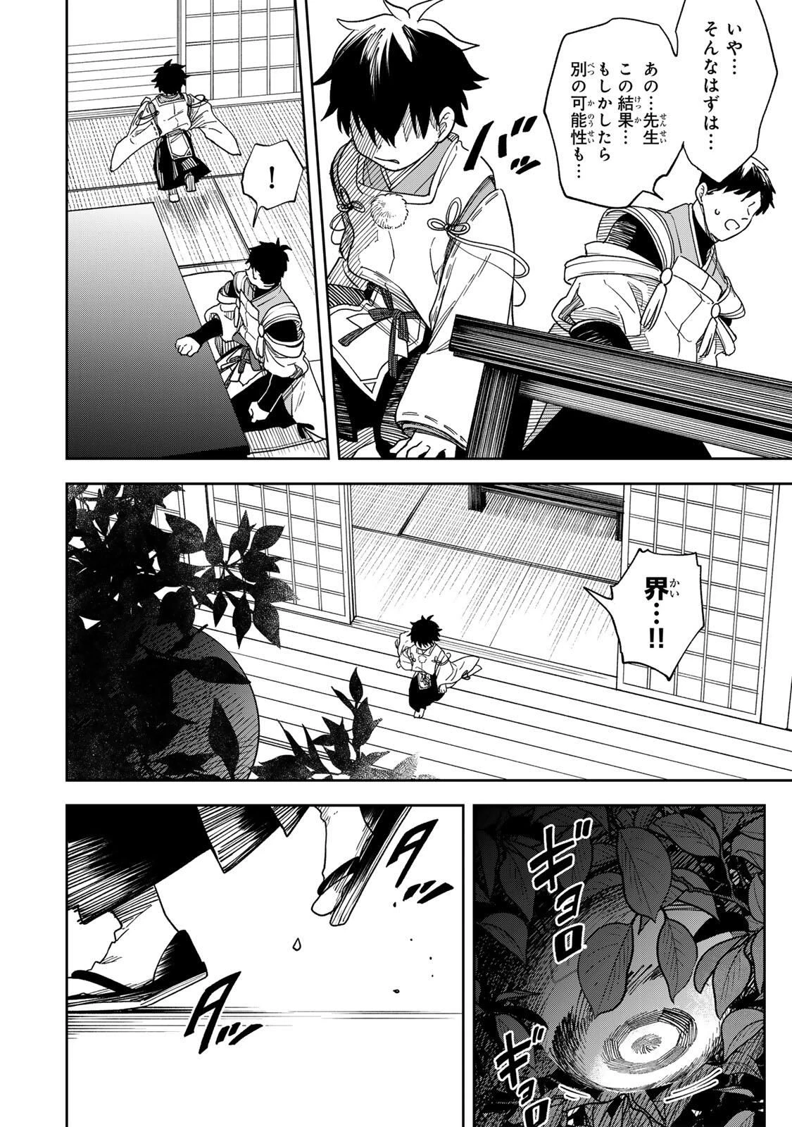 生まれた直後から最強悪霊と脳内バトルしてたら魔力量が測定可能域を超えてました 第1話 - 52