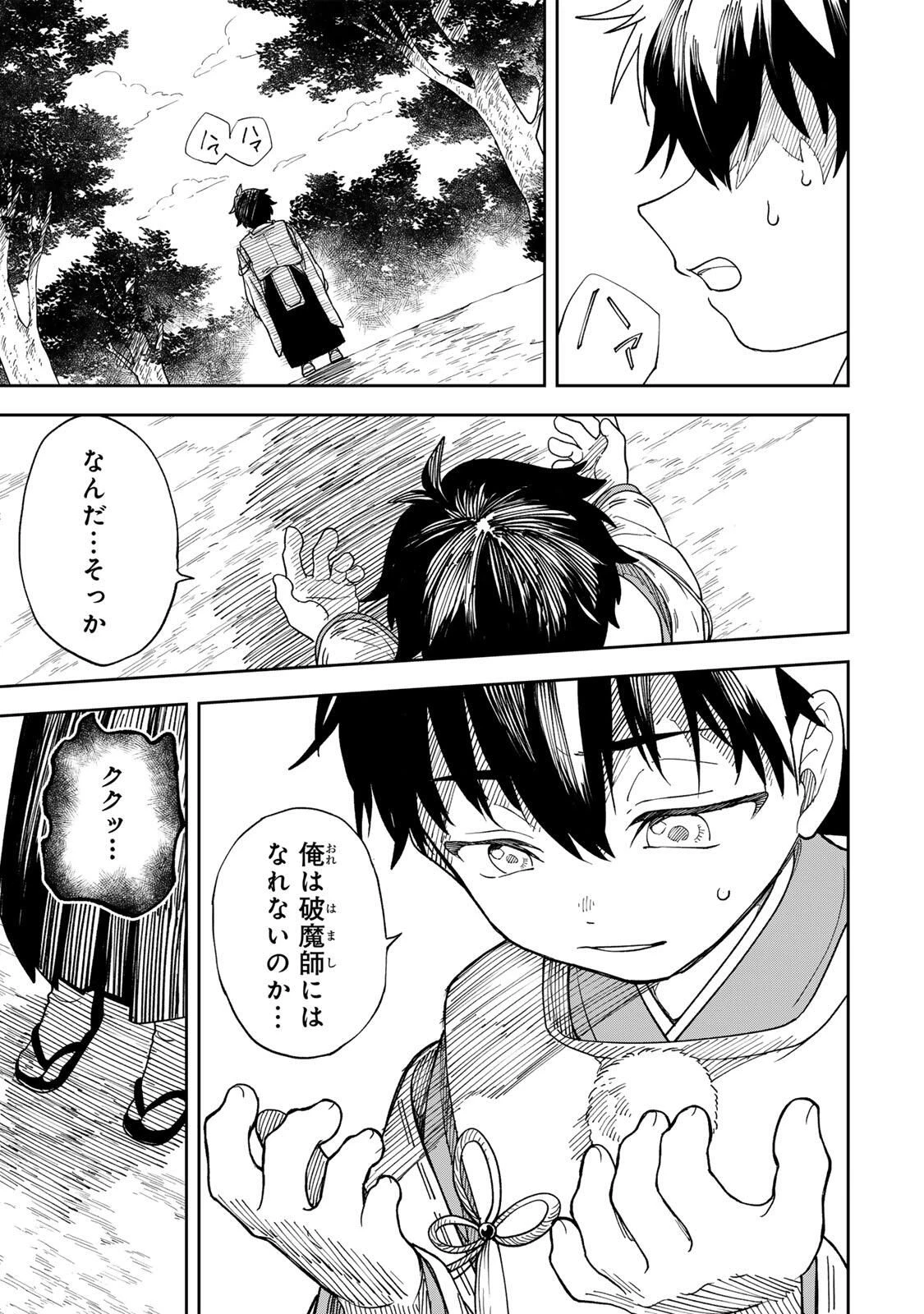 生まれた直後から最強悪霊と脳内バトルしてたら魔力量が測定可能域を超えてました 第1話 - 53