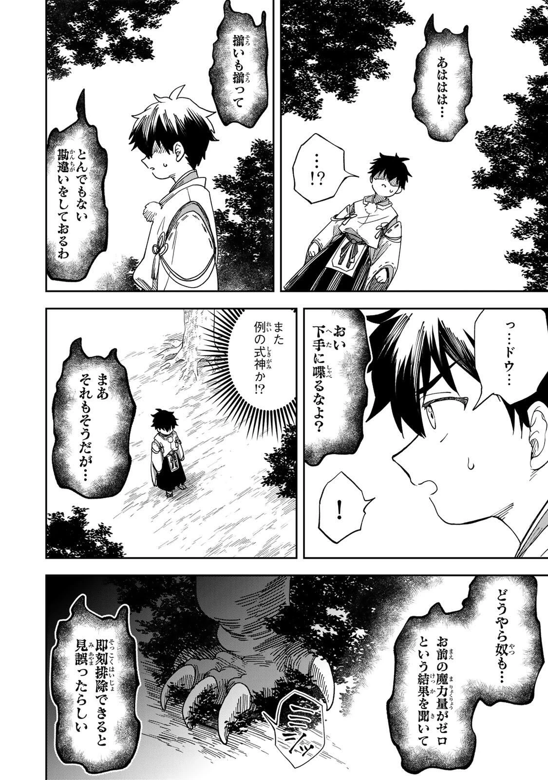 生まれた直後から最強悪霊と脳内バトルしてたら魔力量が測定可能域を超えてました 第1話 - 54
