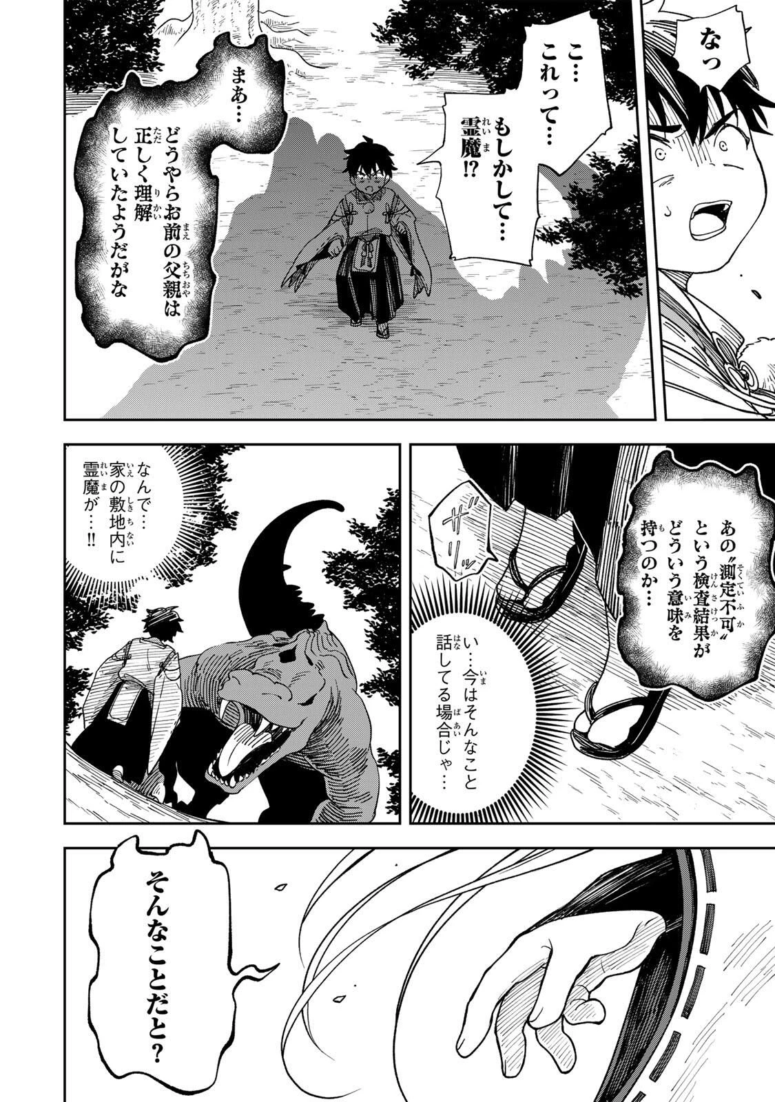 生まれた直後から最強悪霊と脳内バトルしてたら魔力量が測定可能域を超えてました 第1話 - 56