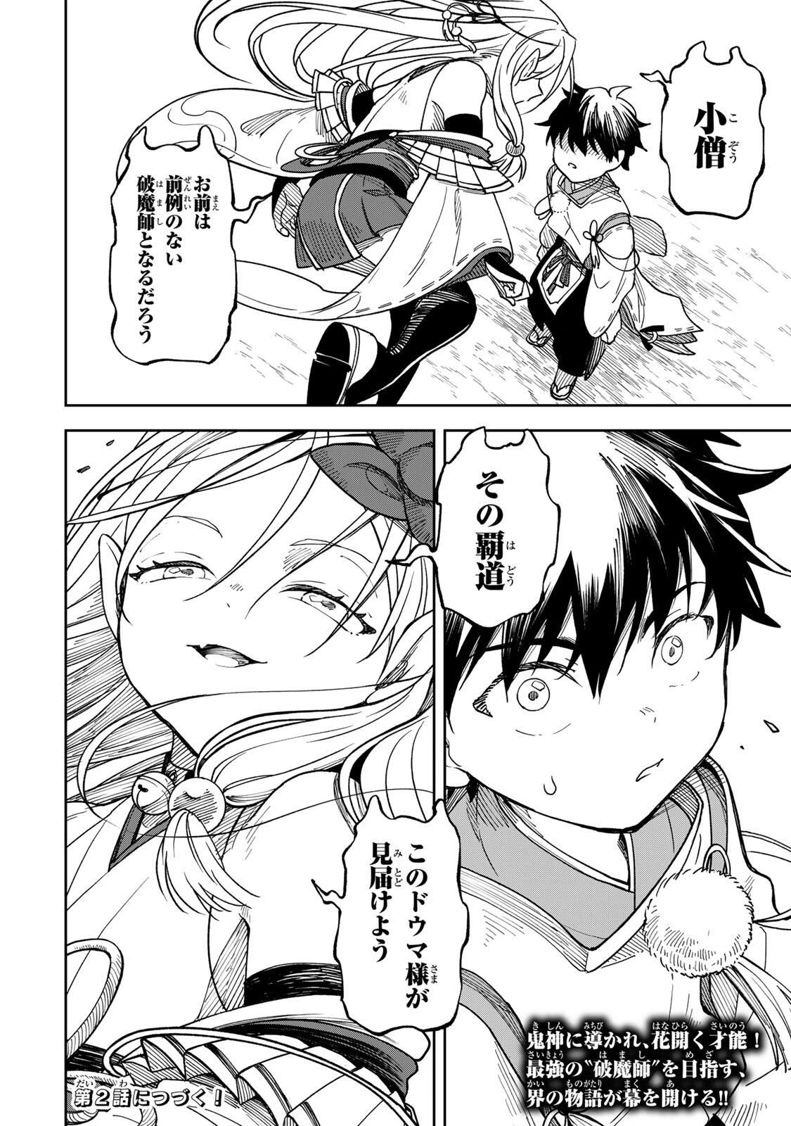 生まれた直後から最強悪霊と脳内バトルしてたら魔力量が測定可能域を超えてました 第1話 - 64