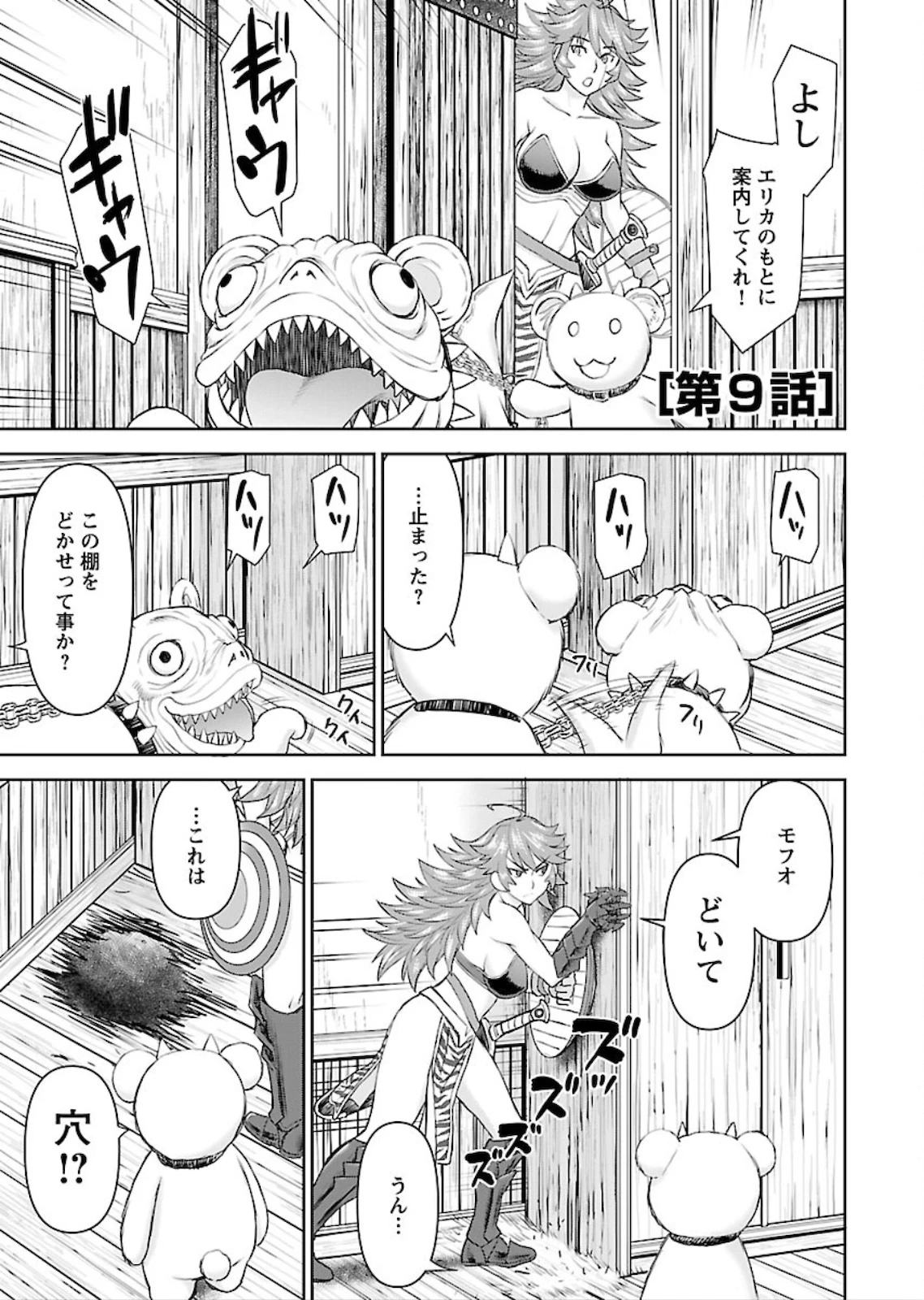 异世界狙击手是女战士的爱玩动物 第9話 - 1