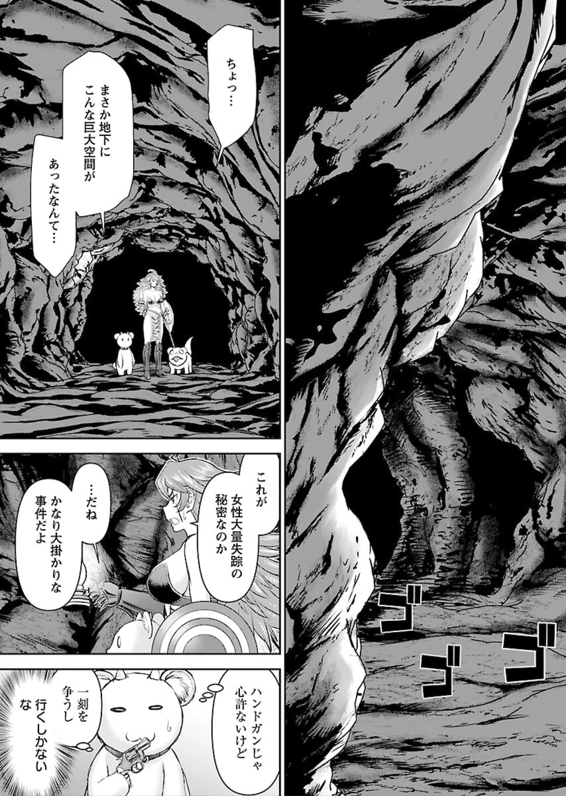 异世界狙击手是女战士的爱玩动物 第9話 - 3