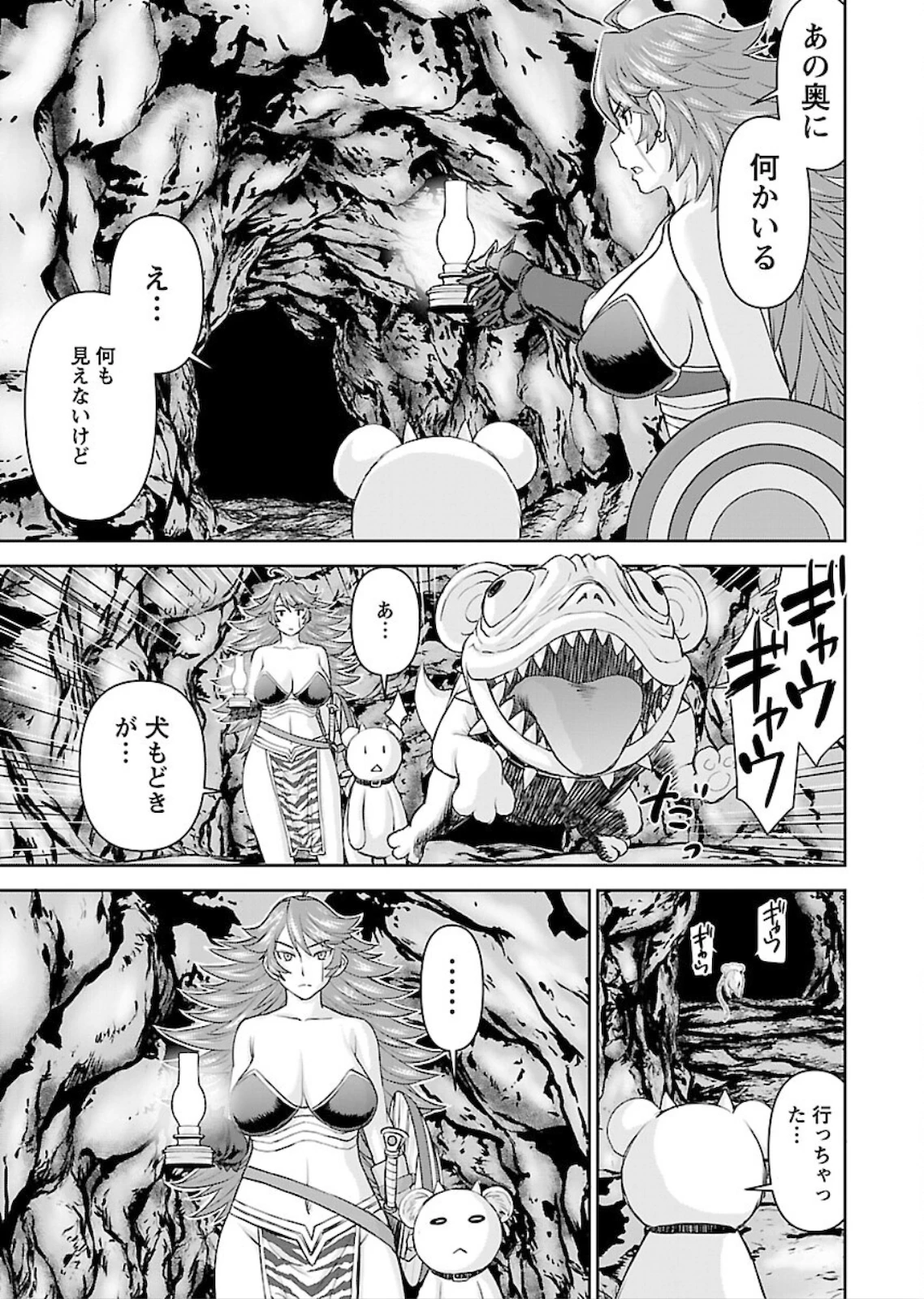 异世界狙击手是女战士的爱玩动物 第9話 - 5
