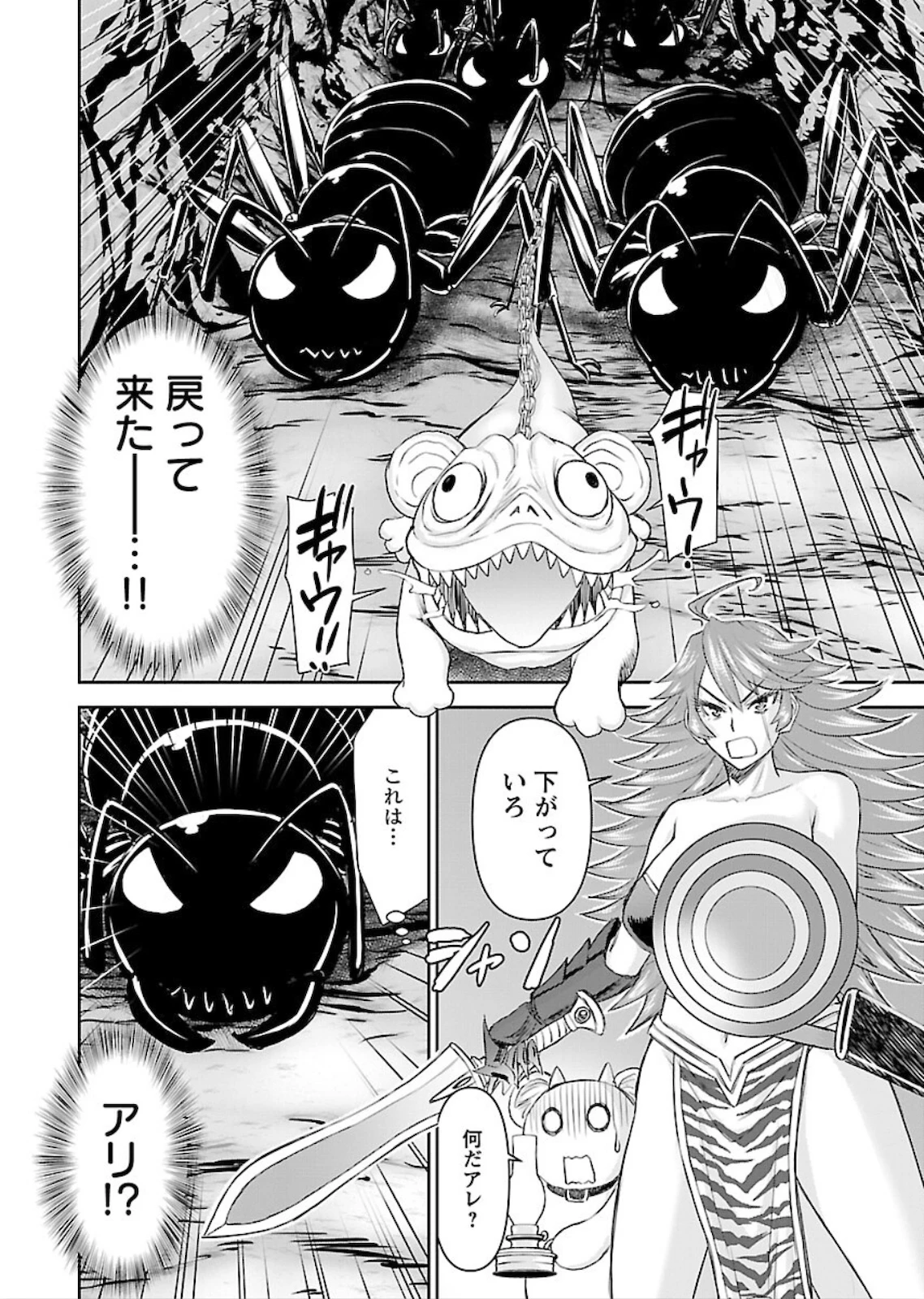异世界狙击手是女战士的爱玩动物 第9話 - 6