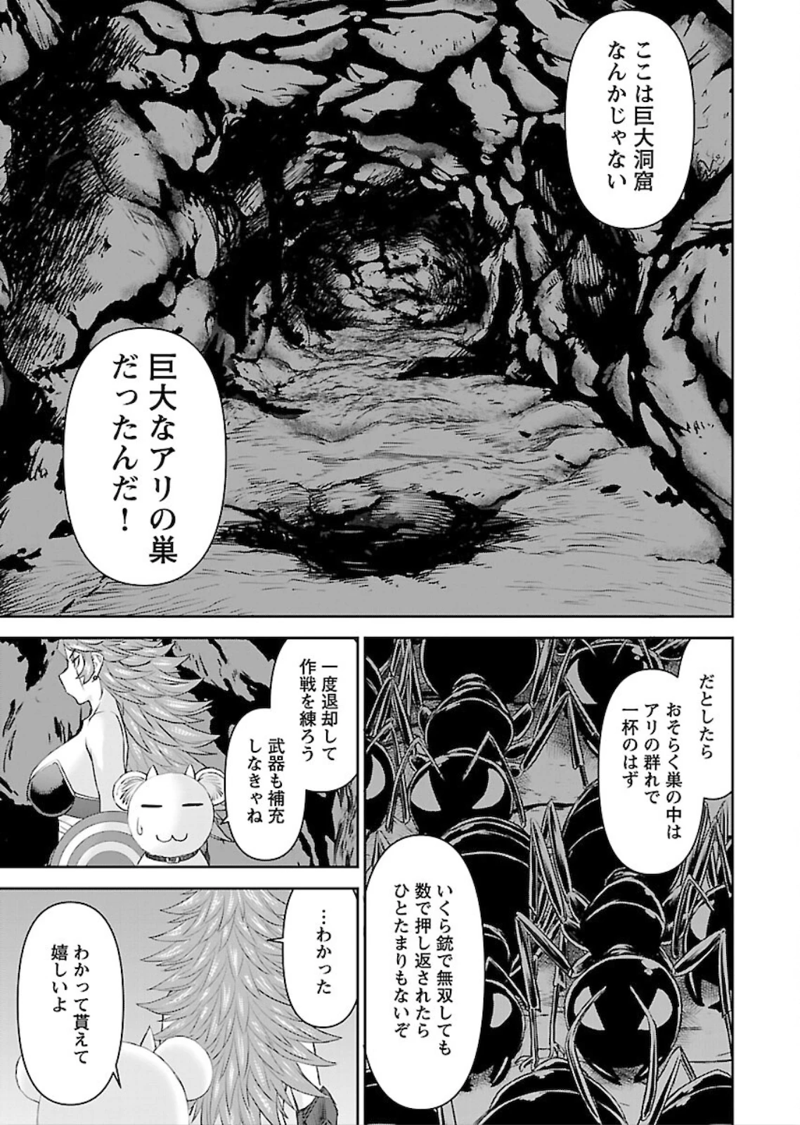 异世界狙击手是女战士的爱玩动物 第9話 - 11