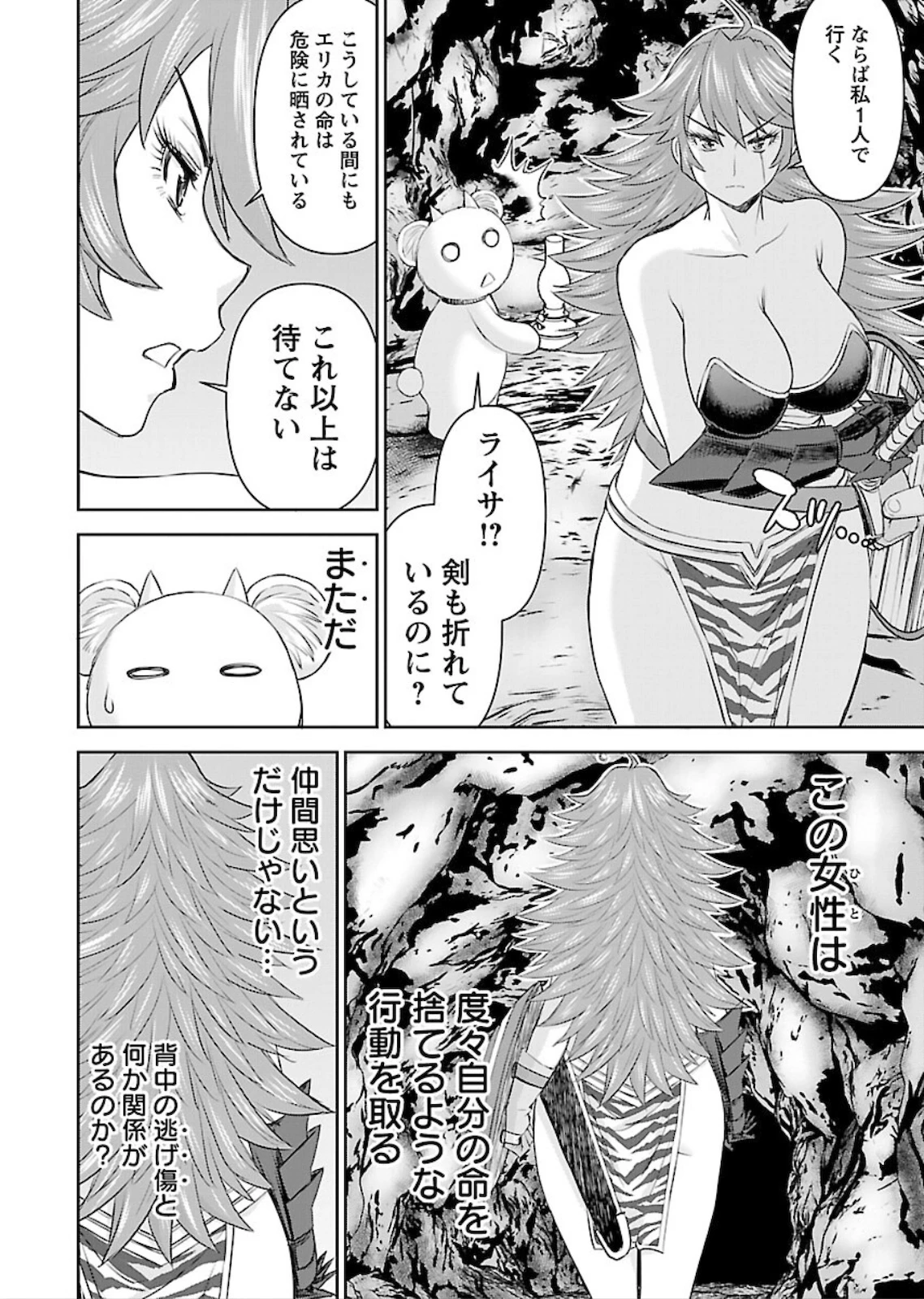 异世界狙击手是女战士的爱玩动物 第9話 - 12
