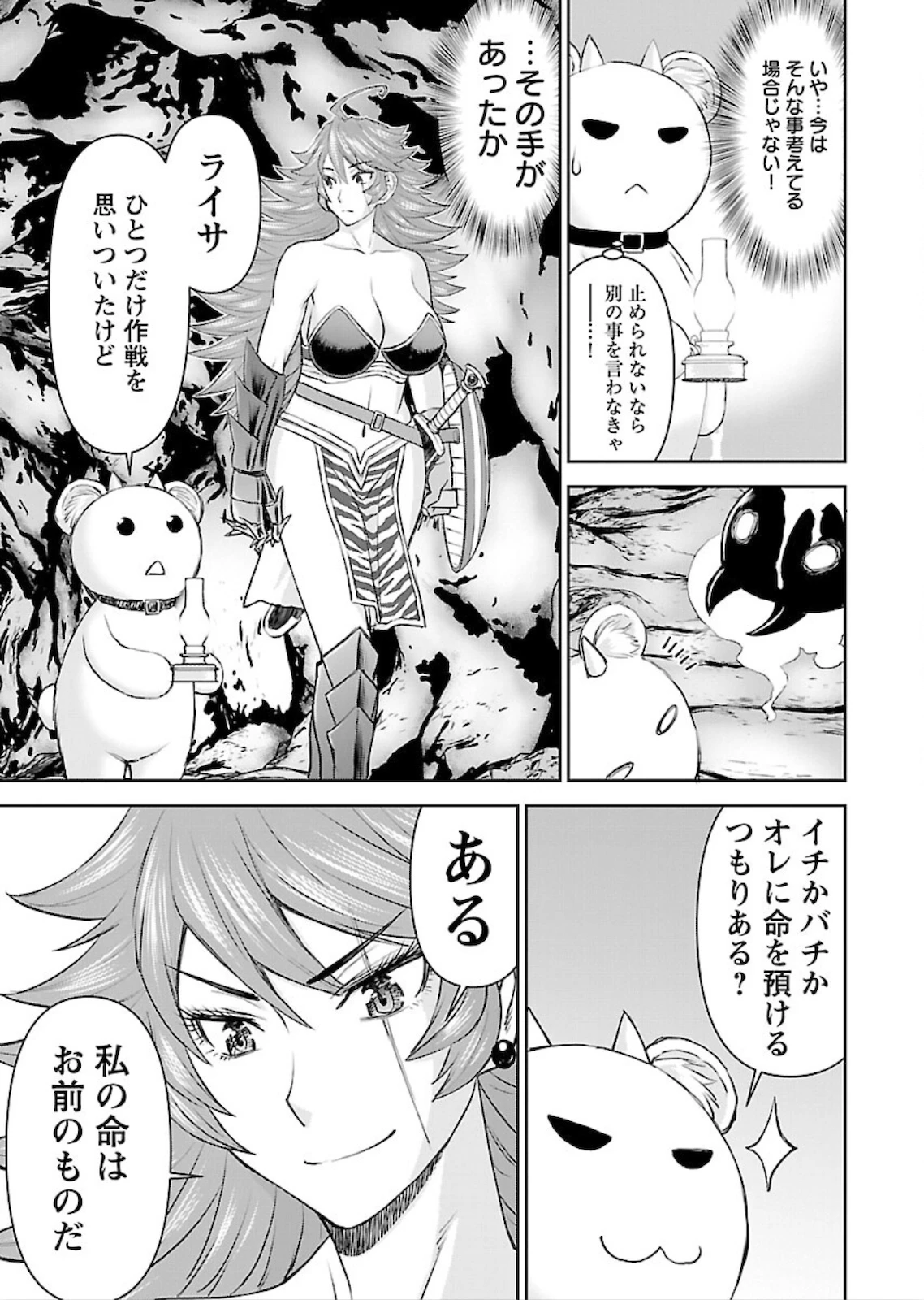异世界狙击手是女战士的爱玩动物 第9話 - 13