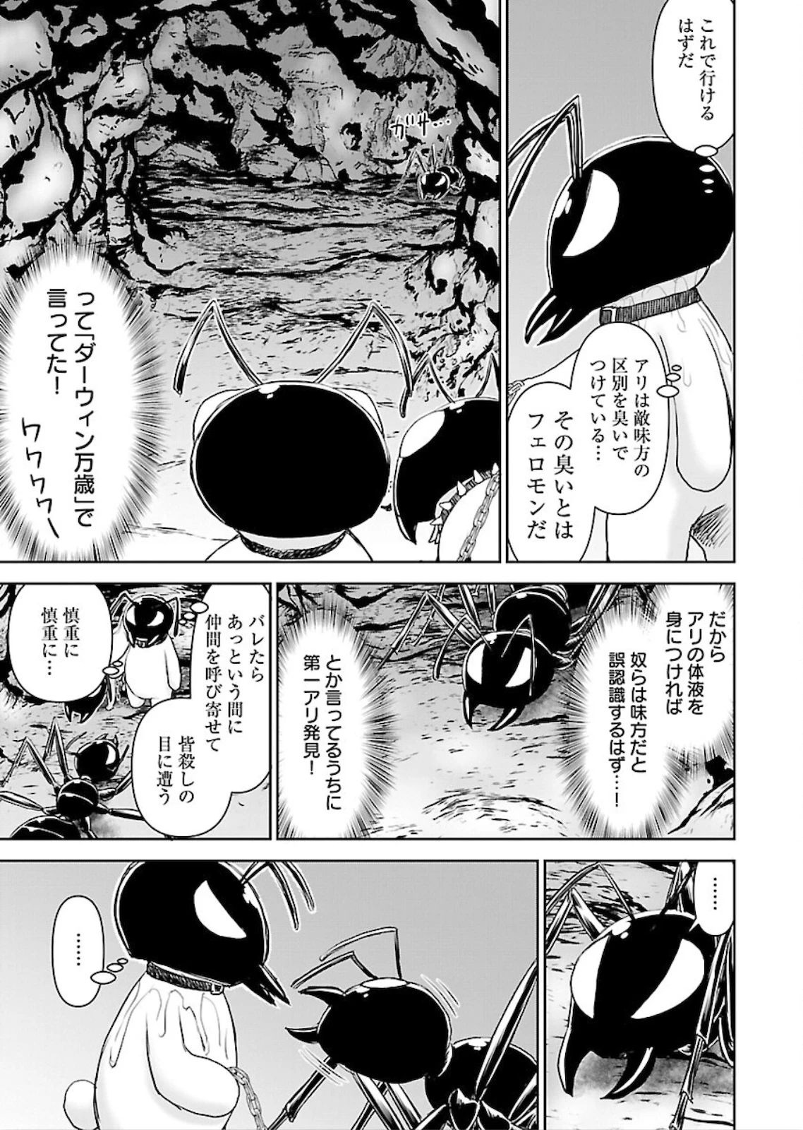 异世界狙击手是女战士的爱玩动物 第9話 - 15