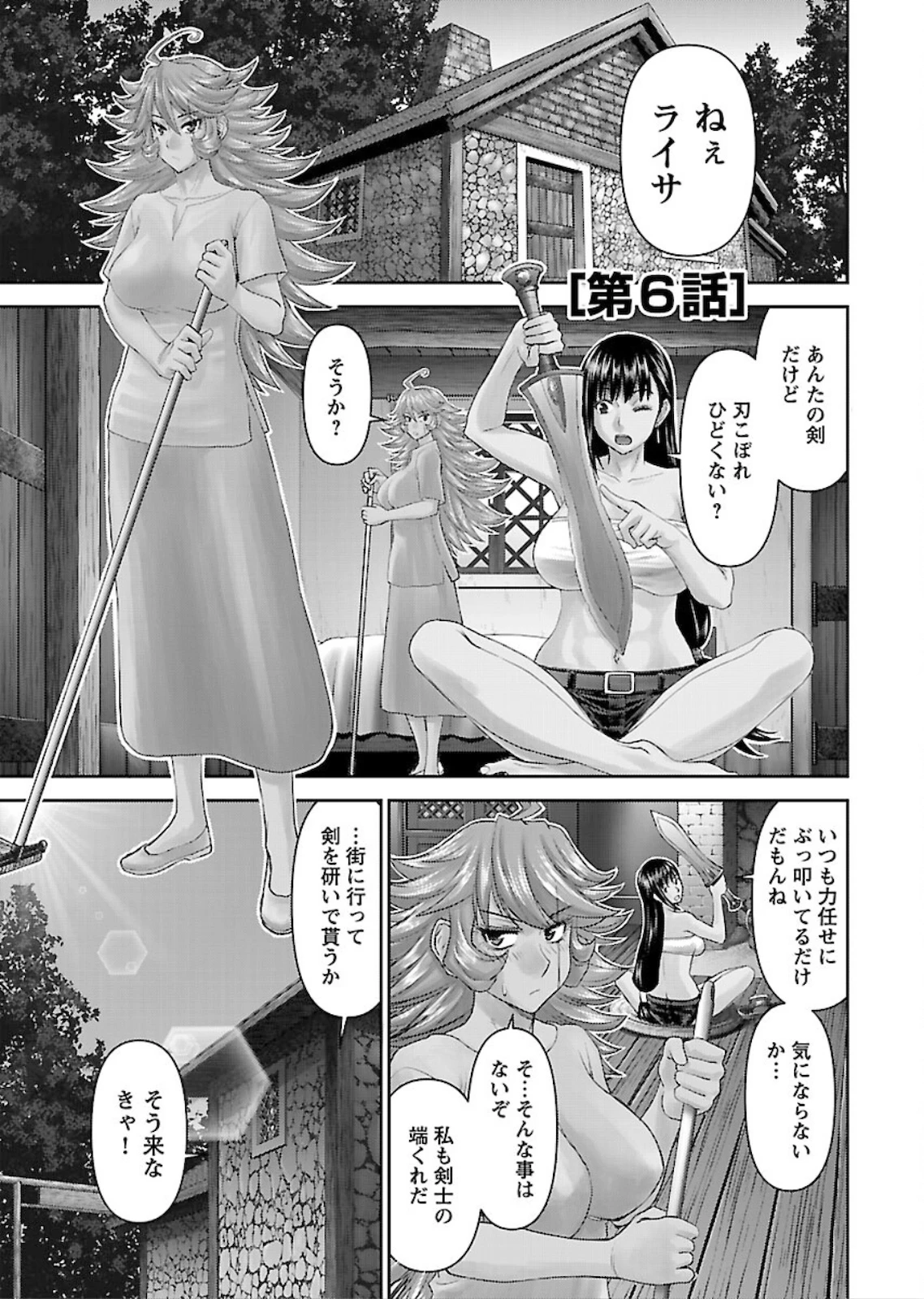 异世界狙击手是女战士的爱玩动物 第6話 - 1