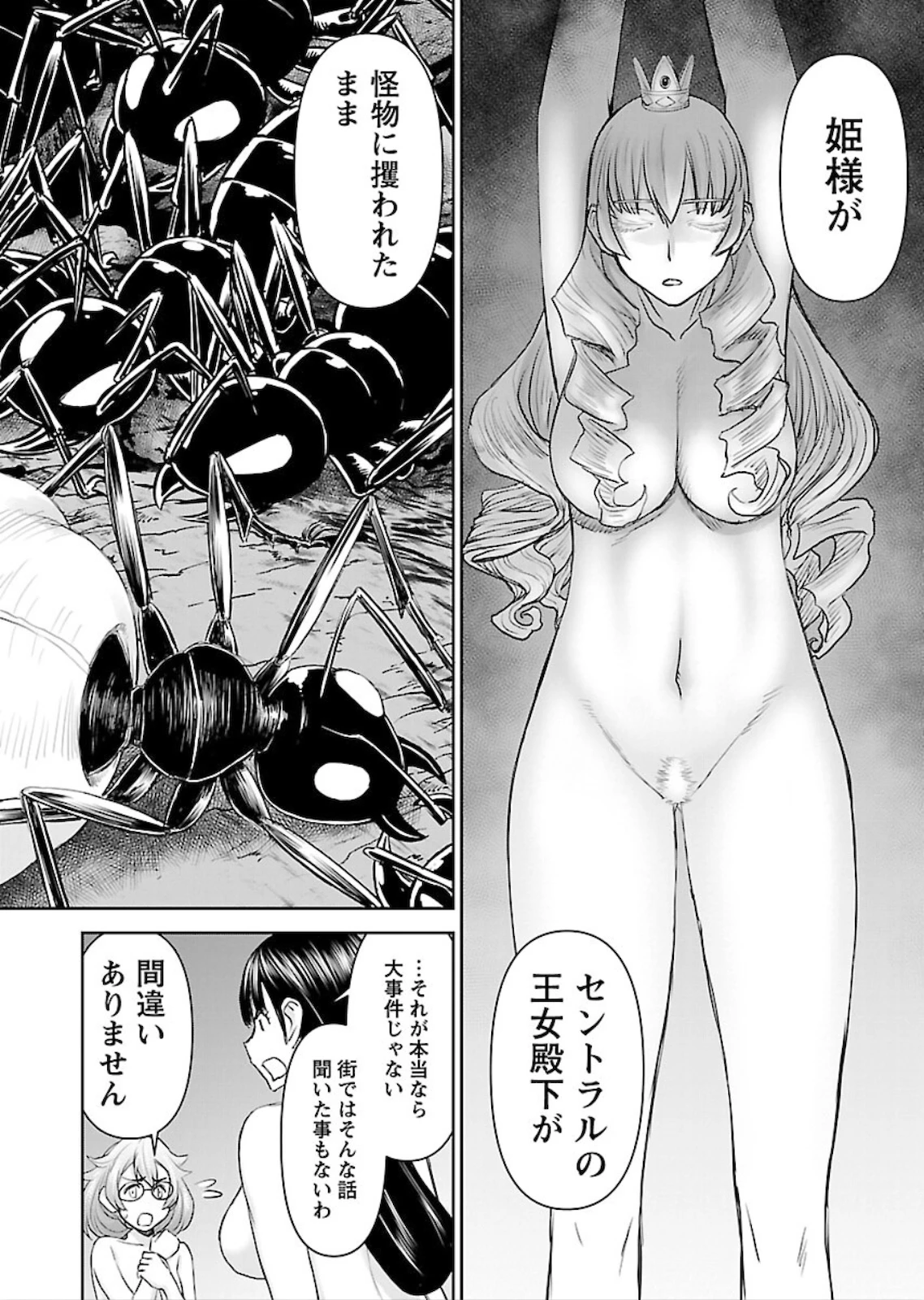 异世界狙击手是女战士的爱玩动物 第9話 - 26