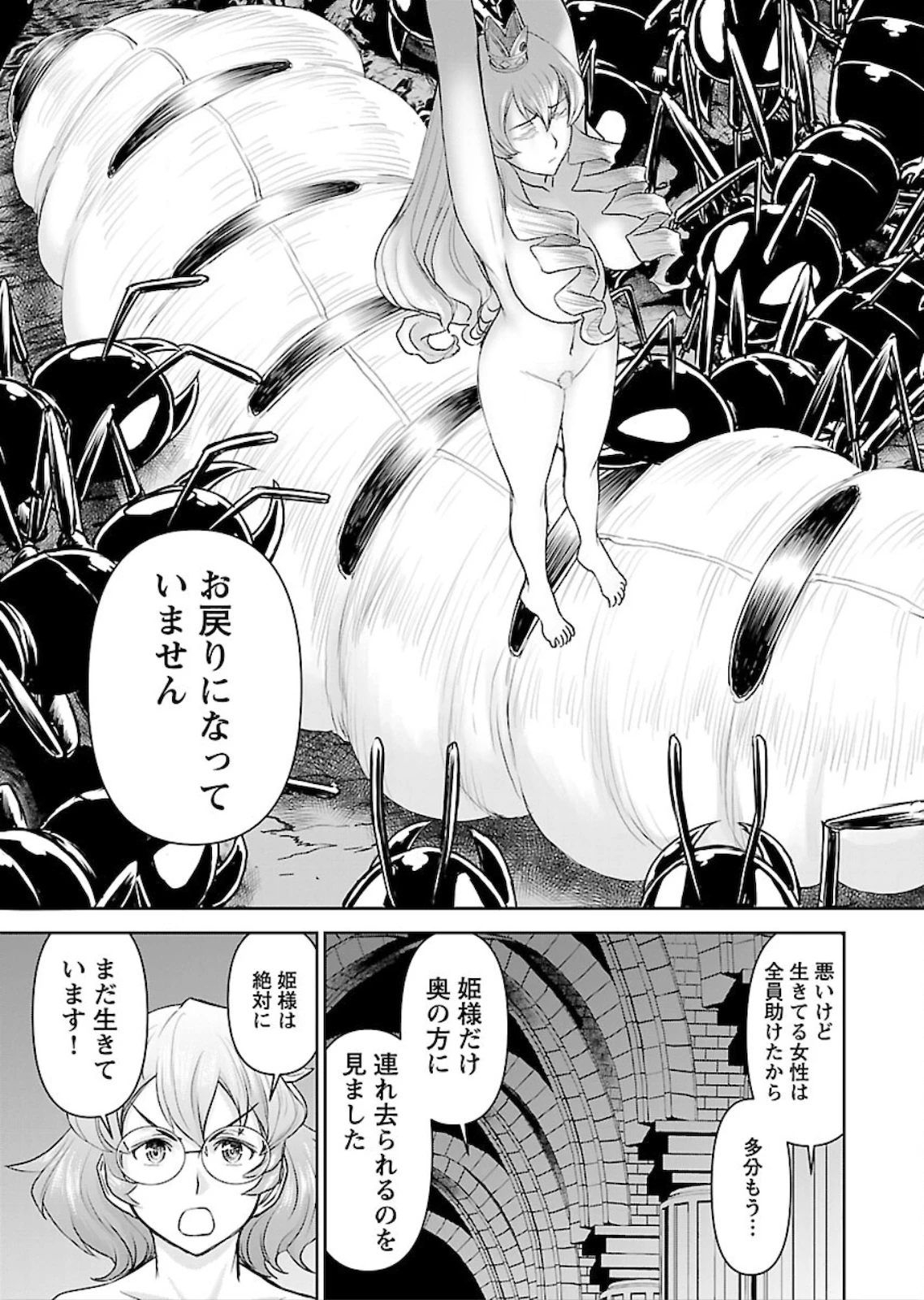 异世界狙击手是女战士的爱玩动物 第9話 - 27