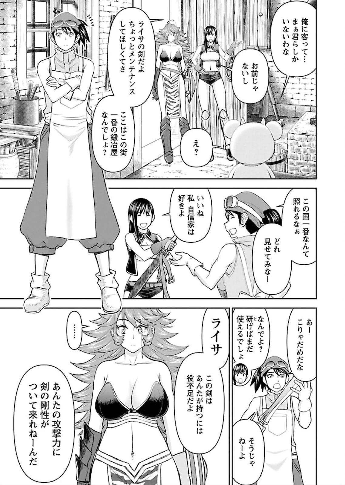异世界狙击手是女战士的爱玩动物 第6話 - 5