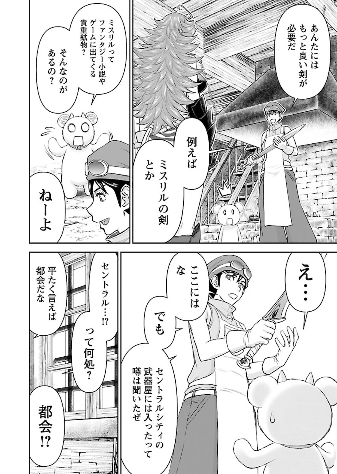 异世界狙击手是女战士的爱玩动物 第6話 - 6