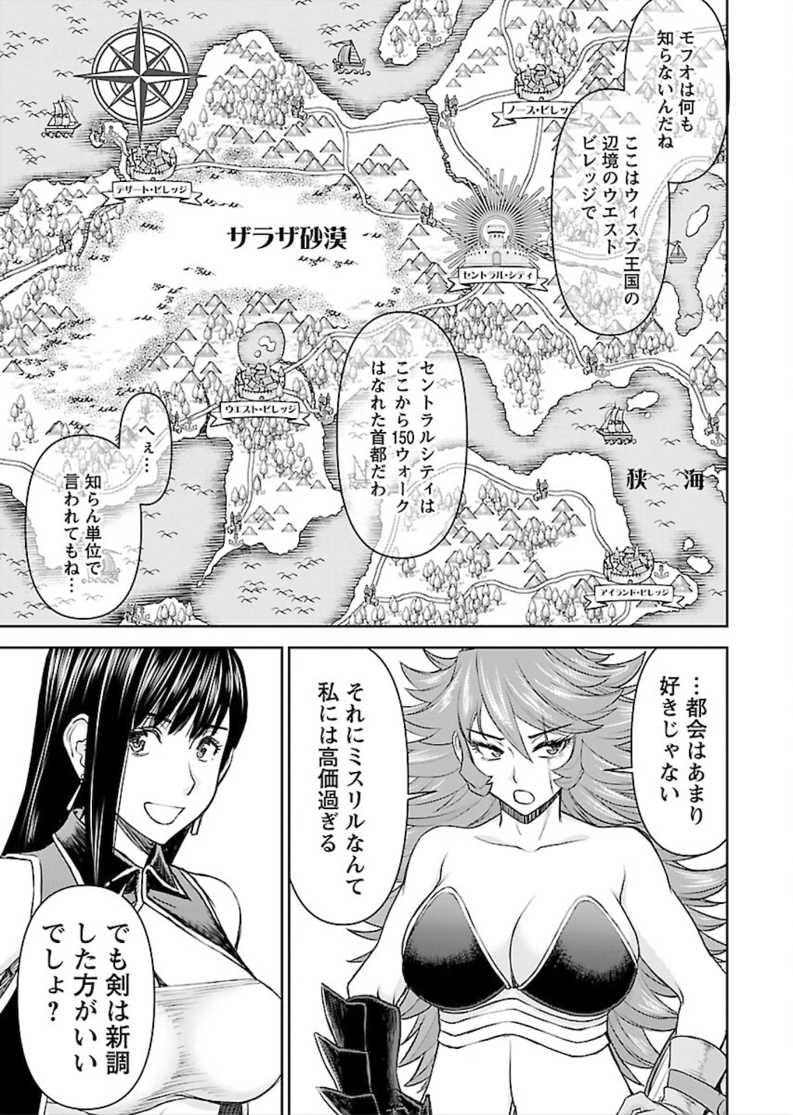 异世界狙击手是女战士的爱玩动物 第6話 - 7