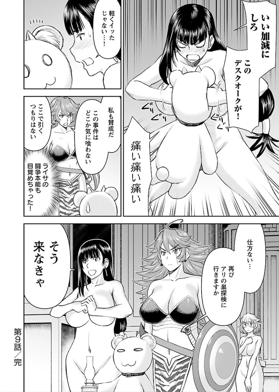 异世界狙击手是女战士的爱玩动物 第9話 - 30