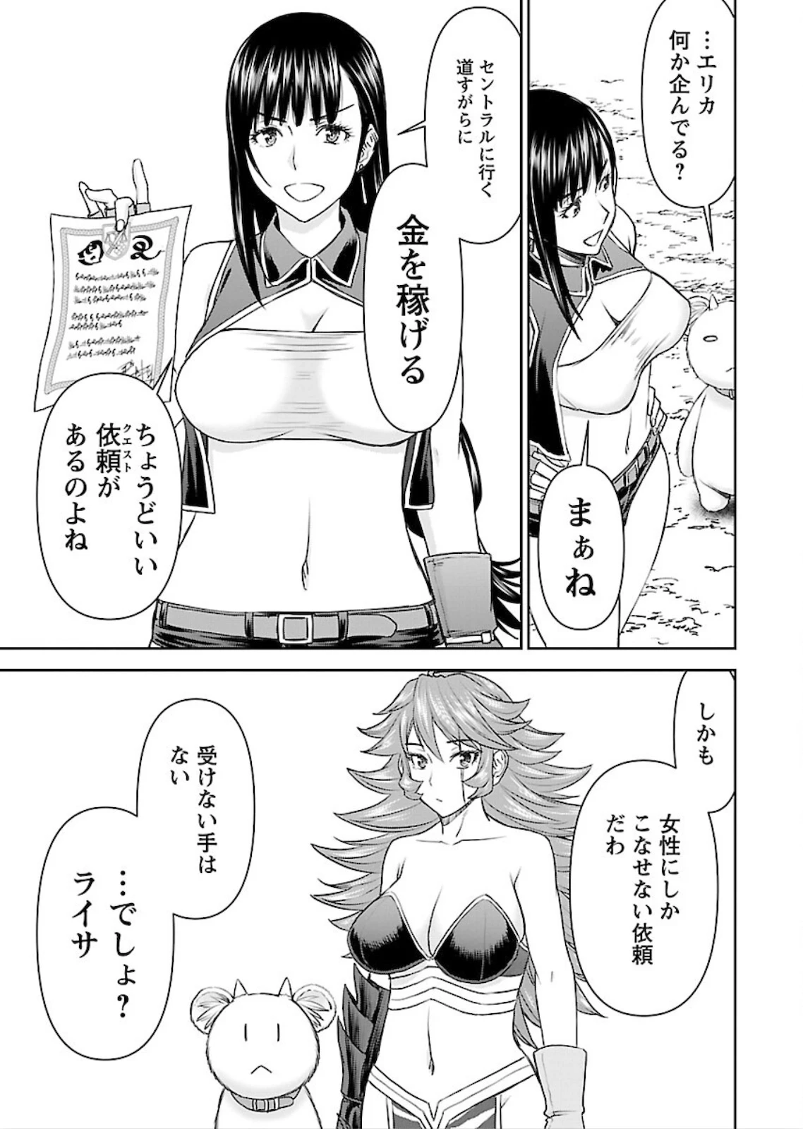 异世界狙击手是女战士的爱玩动物 第6話 - 9