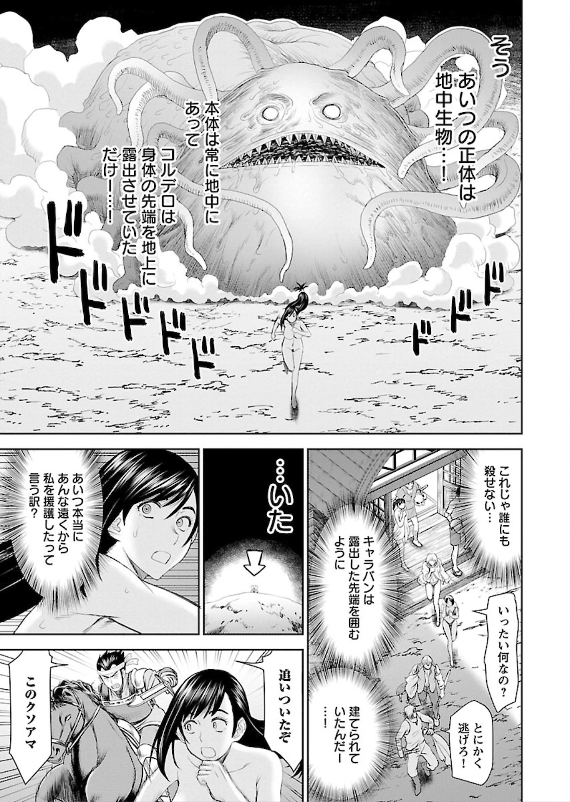 异世界狙击手是女战士的爱玩动物 第5話 - 3