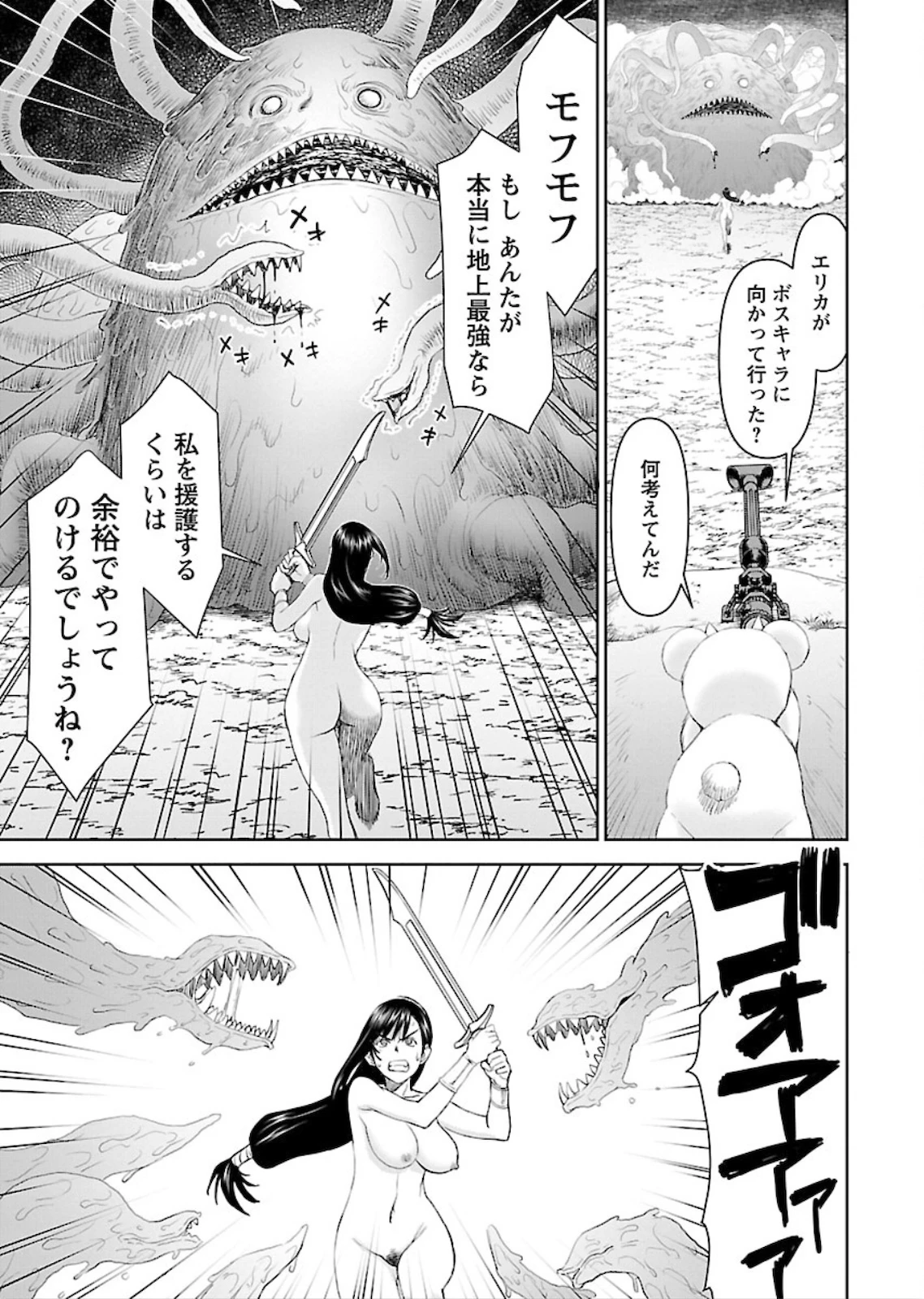 异世界狙击手是女战士的爱玩动物 第5話 - 5