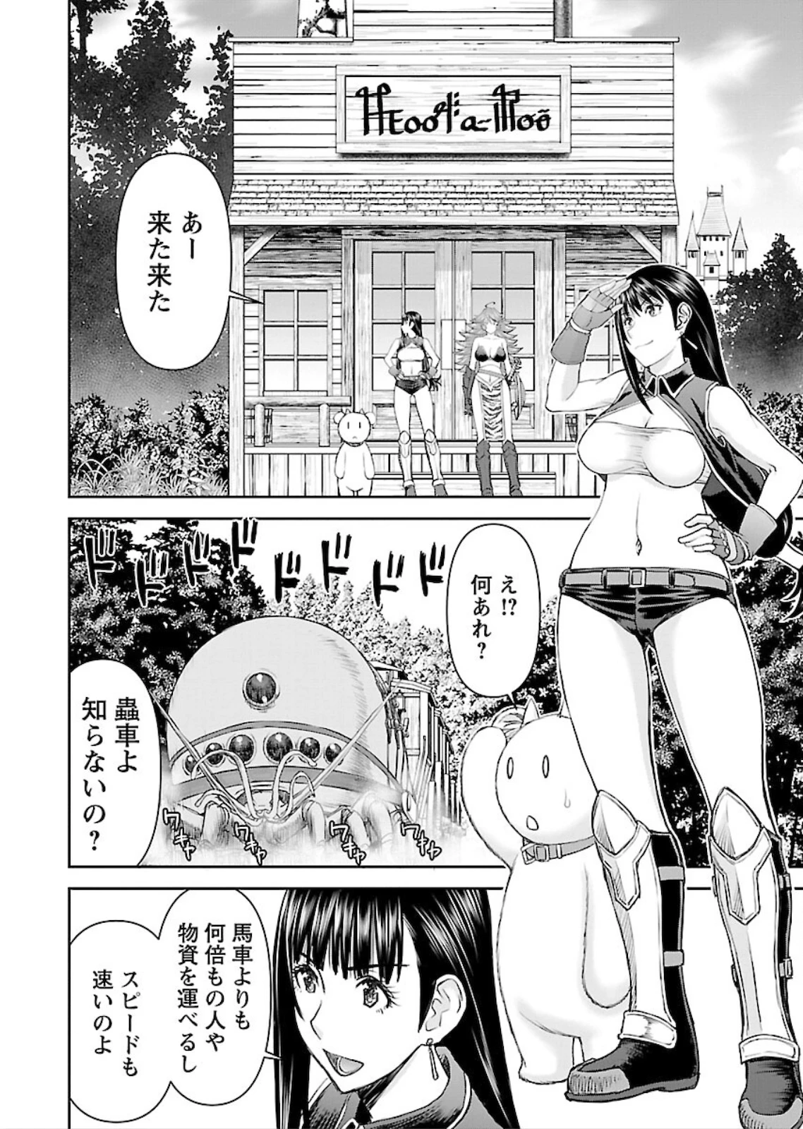 异世界狙击手是女战士的爱玩动物 第6話 - 18