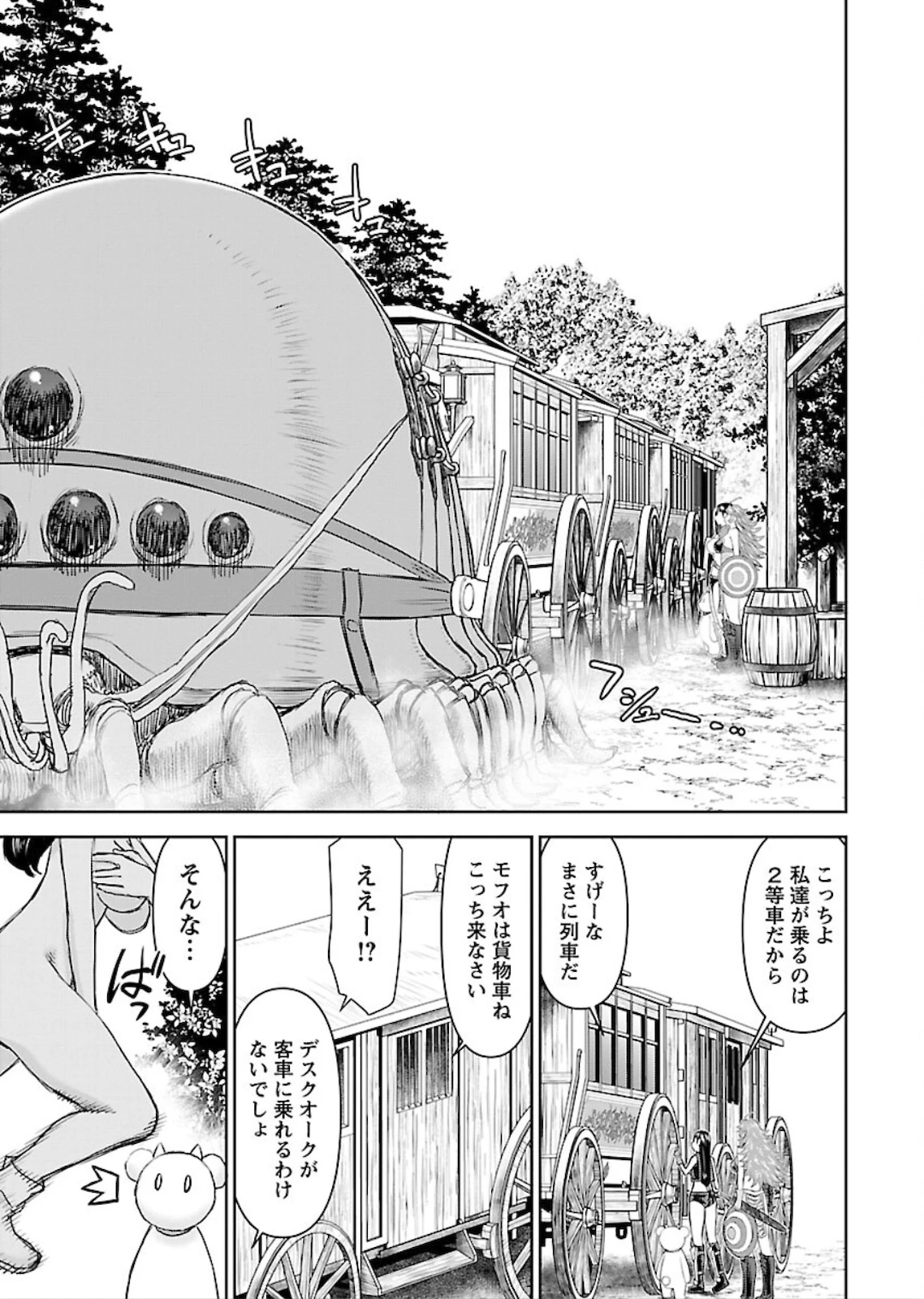 异世界狙击手是女战士的爱玩动物 第6話 - 19