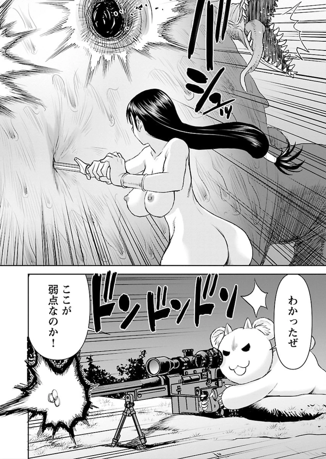 异世界狙击手是女战士的爱玩动物 第5話 - 8