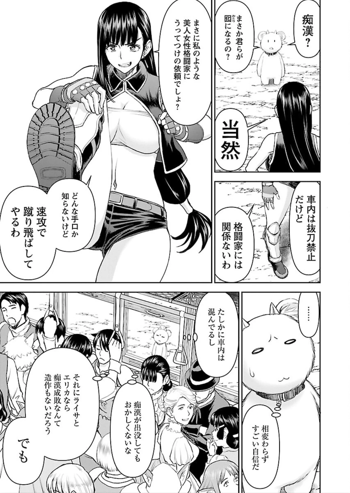 异世界狙击手是女战士的爱玩动物 第6話 - 21