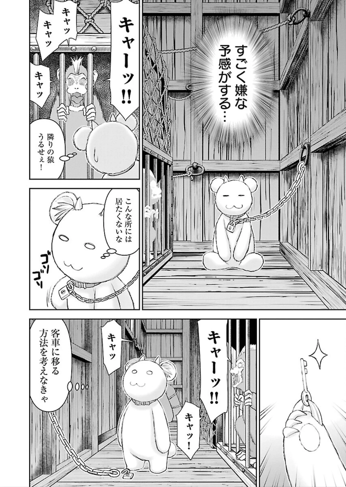异世界狙击手是女战士的爱玩动物 第6話 - 22