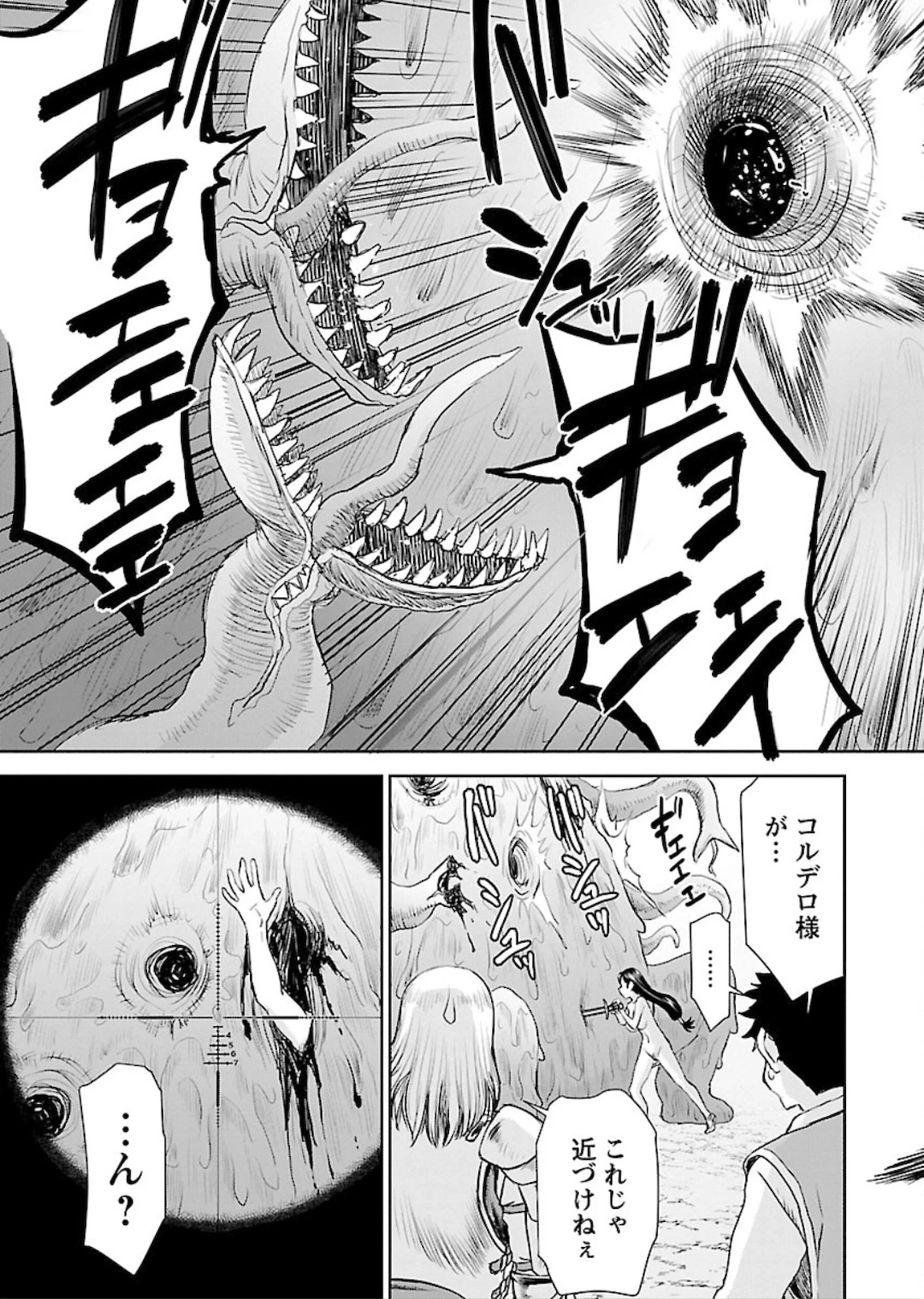 异世界狙击手是女战士的爱玩动物 第5話 - 9