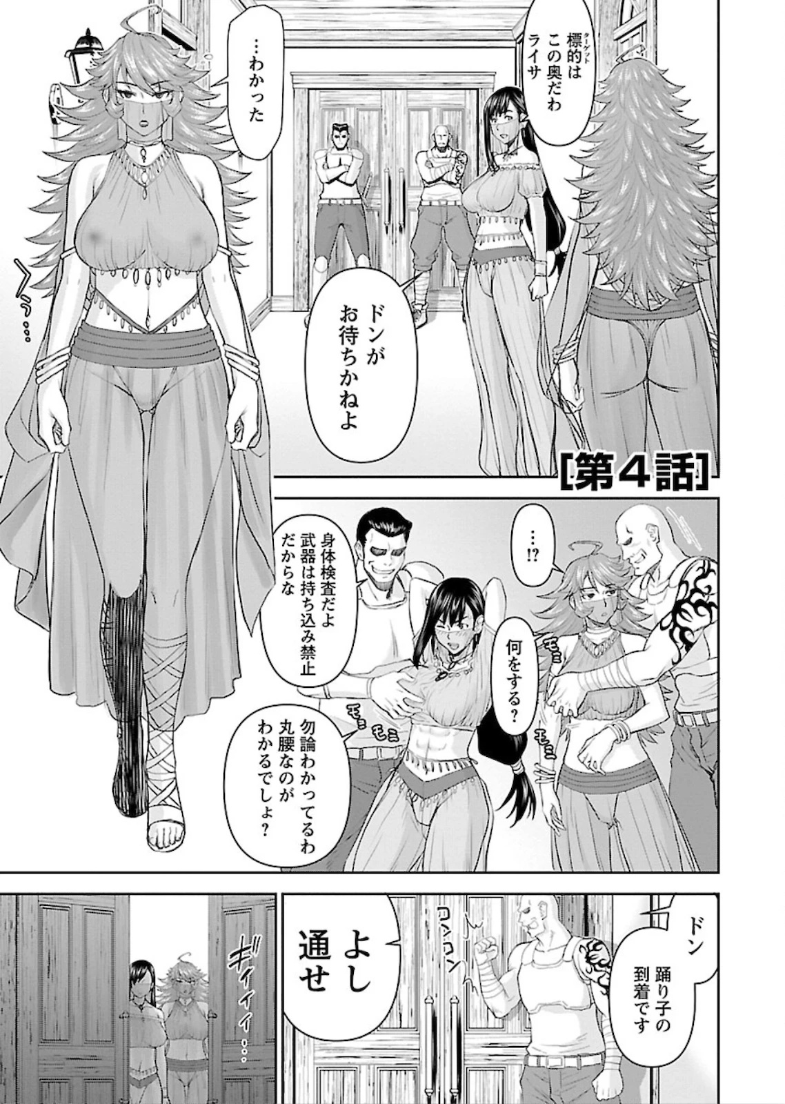 异世界狙击手是女战士的爱玩动物 第4話 - 1