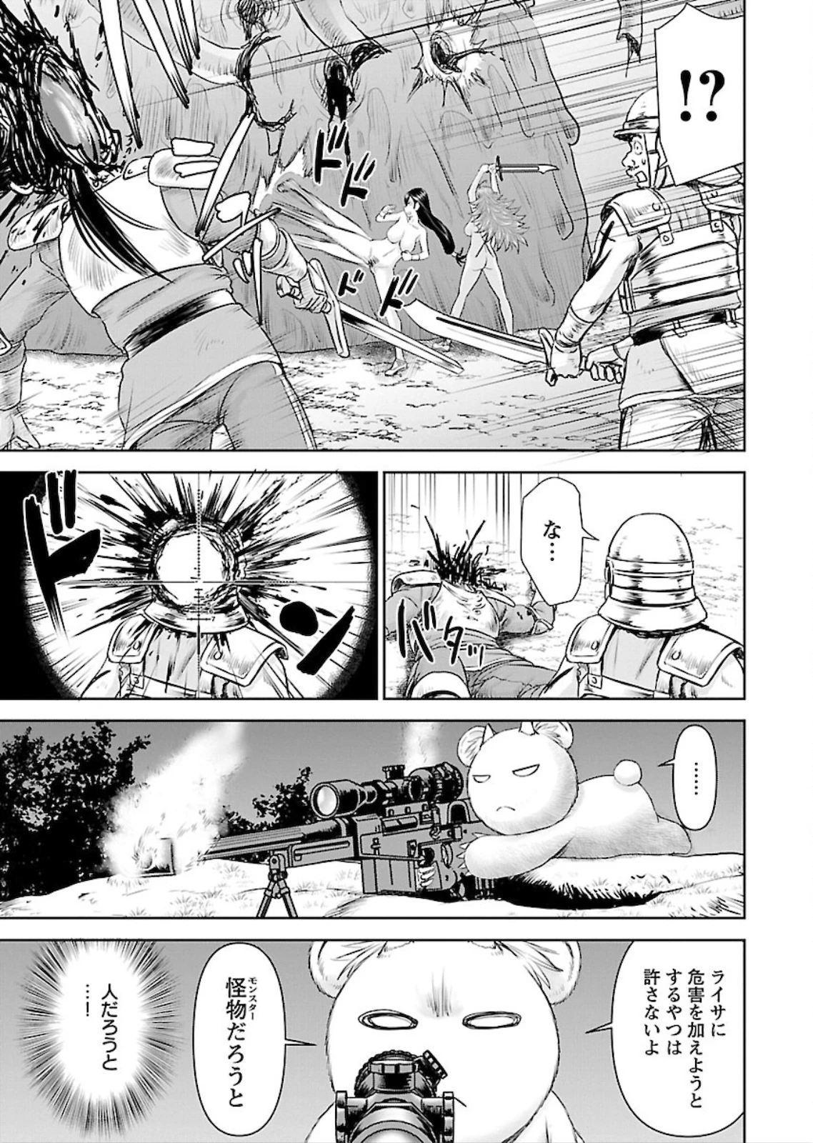 异世界狙击手是女战士的爱玩动物 第5話 - 15