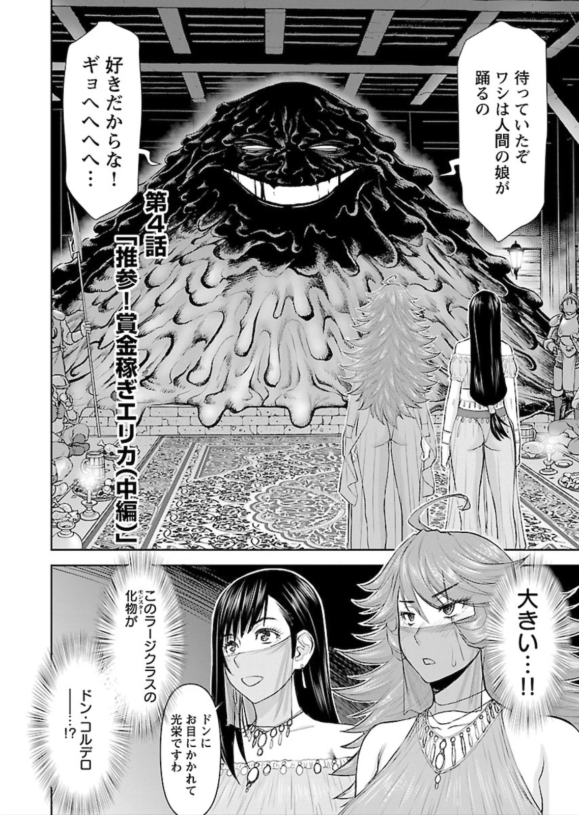异世界狙击手是女战士的爱玩动物 第4話 - 2