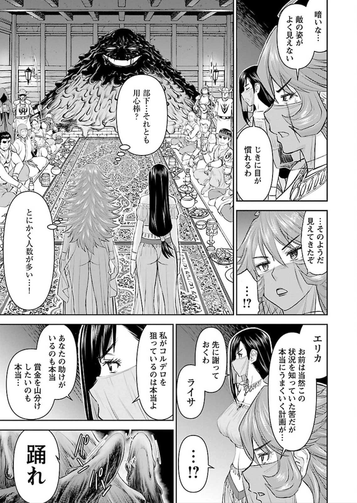 异世界狙击手是女战士的爱玩动物 第4話 - 3
