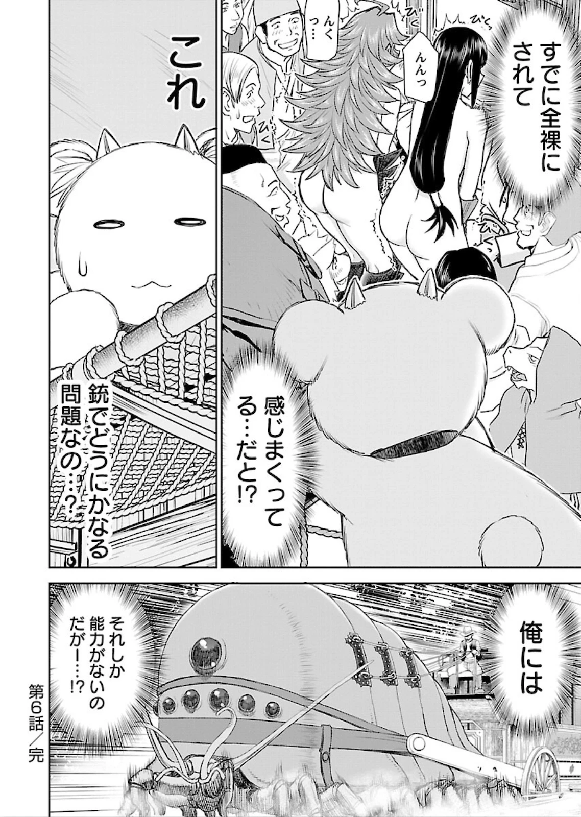 异世界狙击手是女战士的爱玩动物 第6話 - 30