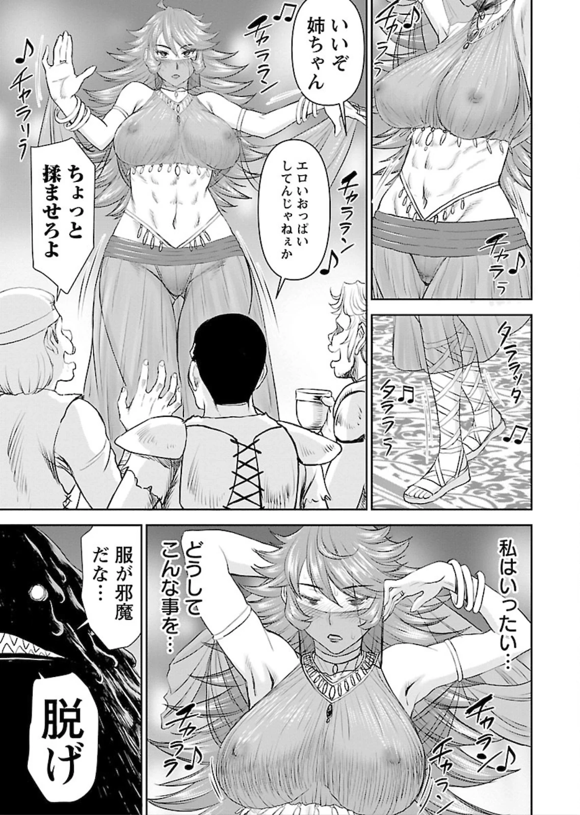 异世界狙击手是女战士的爱玩动物 第4話 - 5