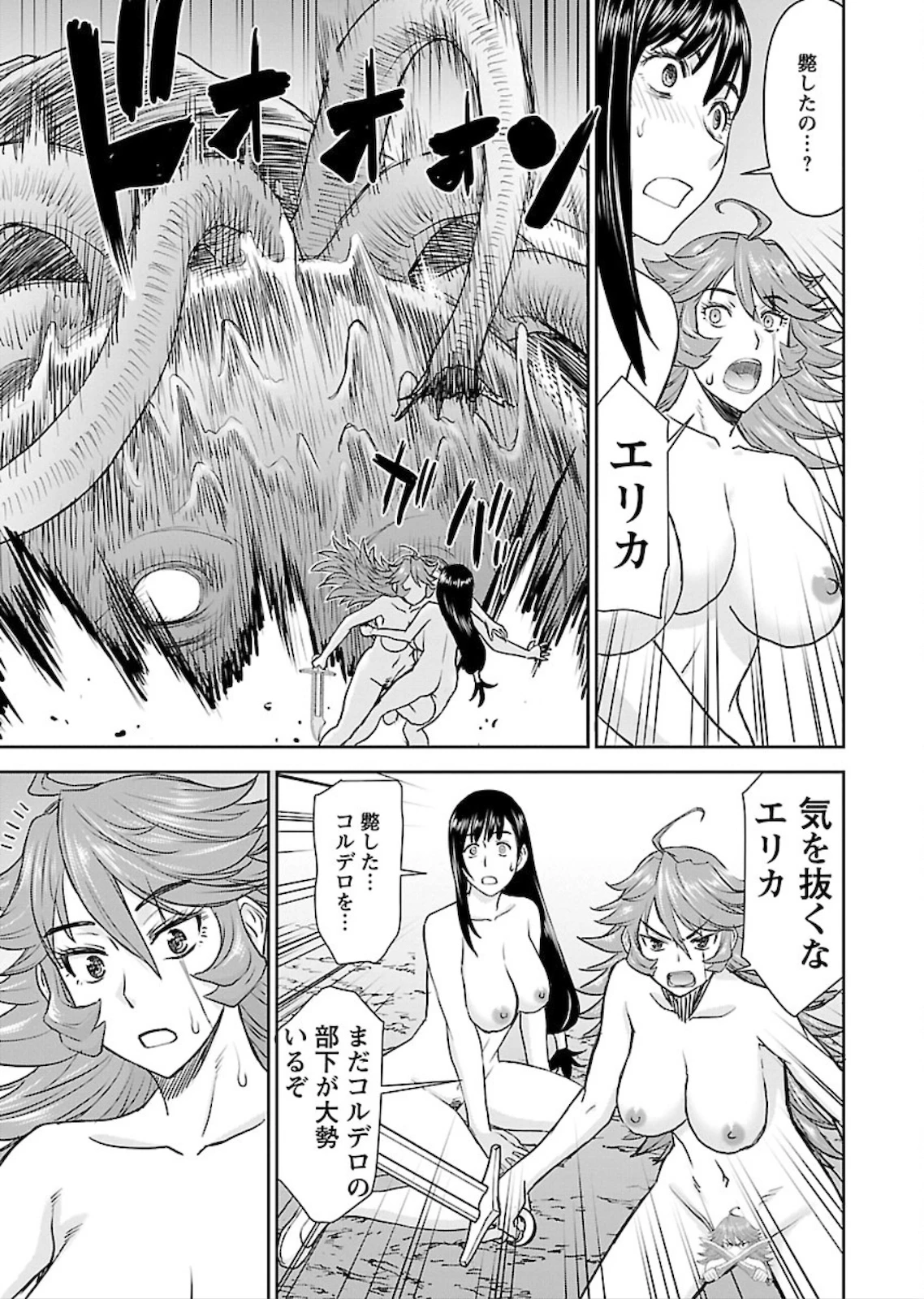 异世界狙击手是女战士的爱玩动物 第5話 - 21