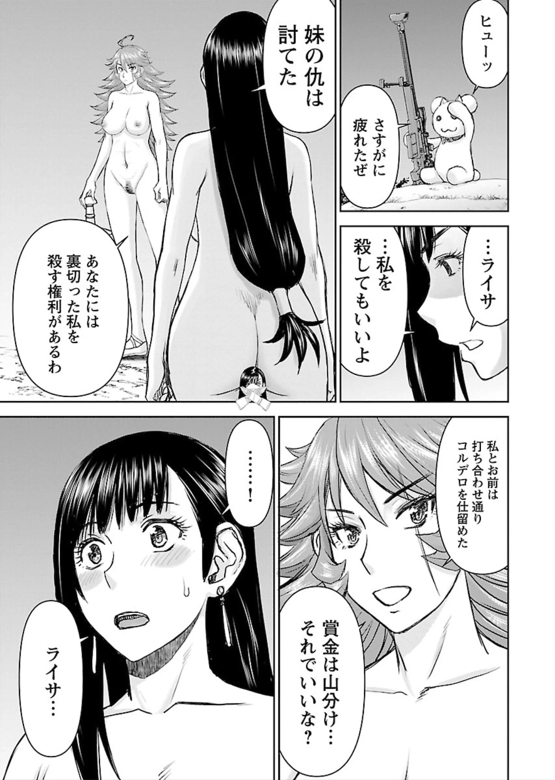 异世界狙击手是女战士的爱玩动物 第5話 - 23