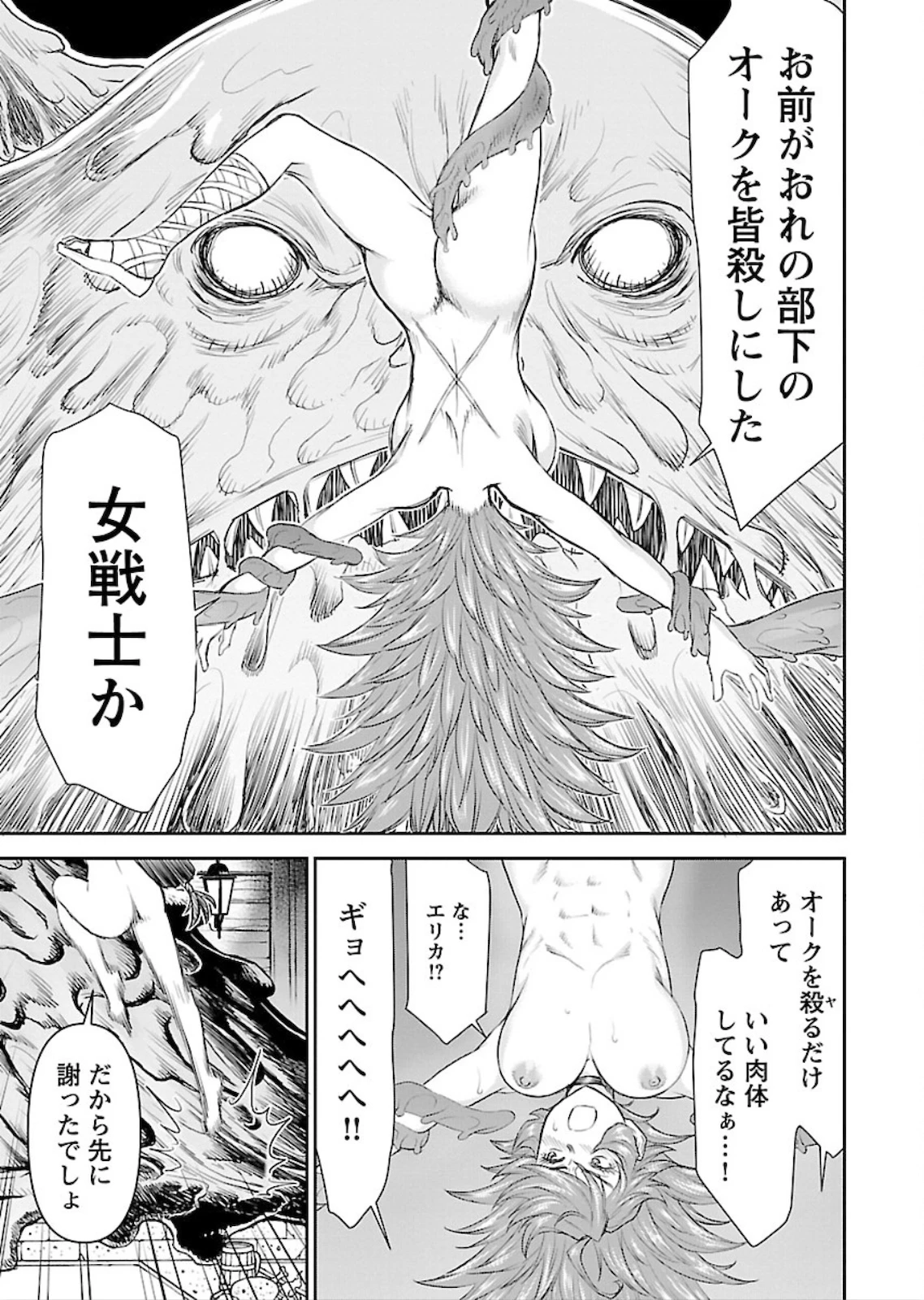 异世界狙击手是女战士的爱玩动物 第4話 - 9