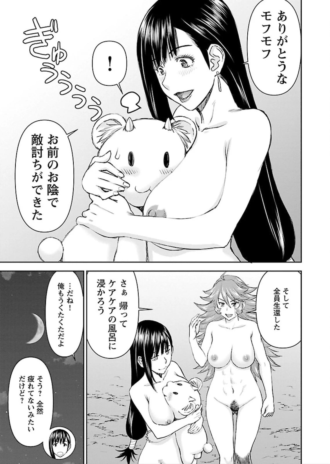 异世界狙击手是女战士的爱玩动物 第5話 - 25