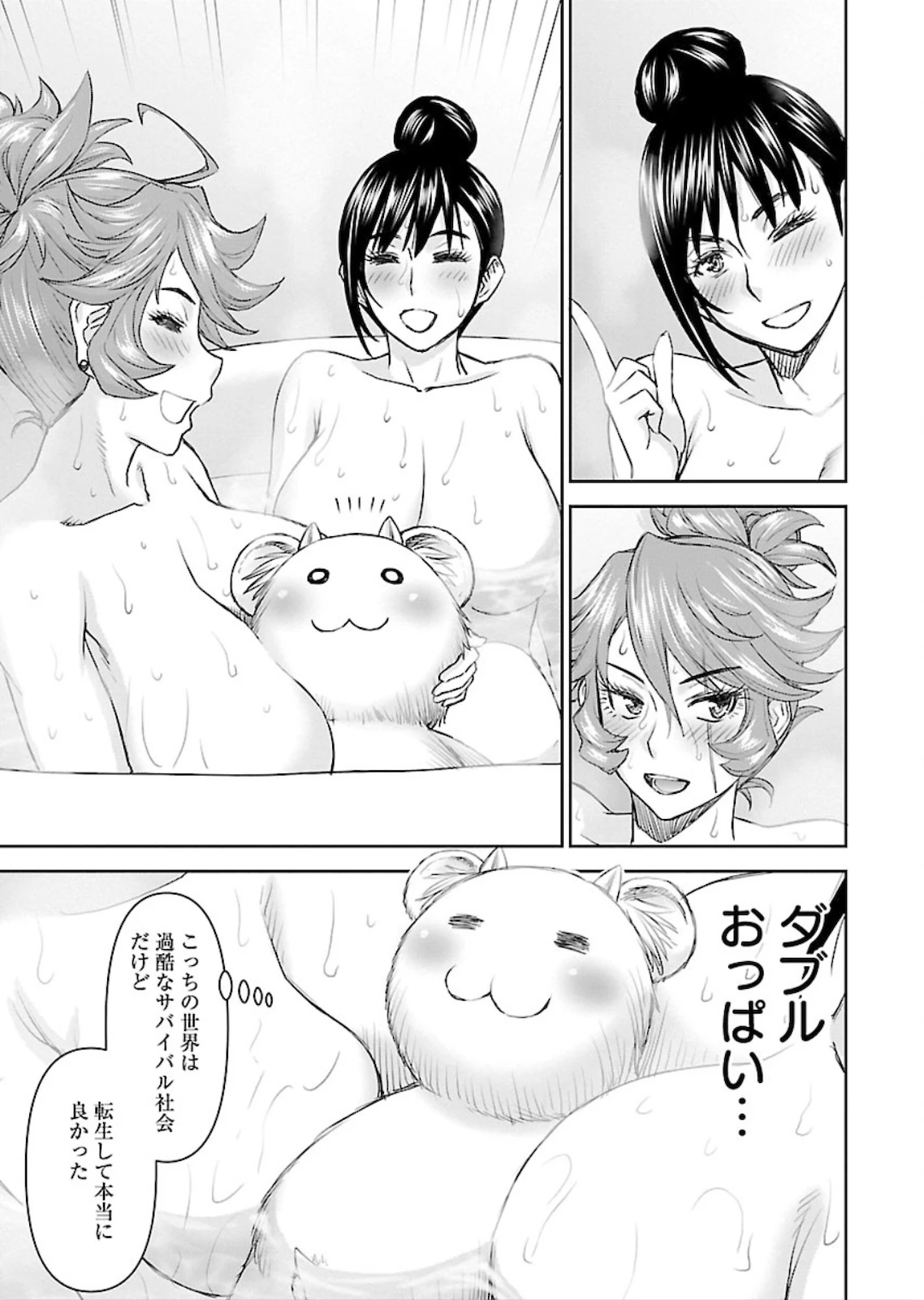异世界狙击手是女战士的爱玩动物 第5話 - 27