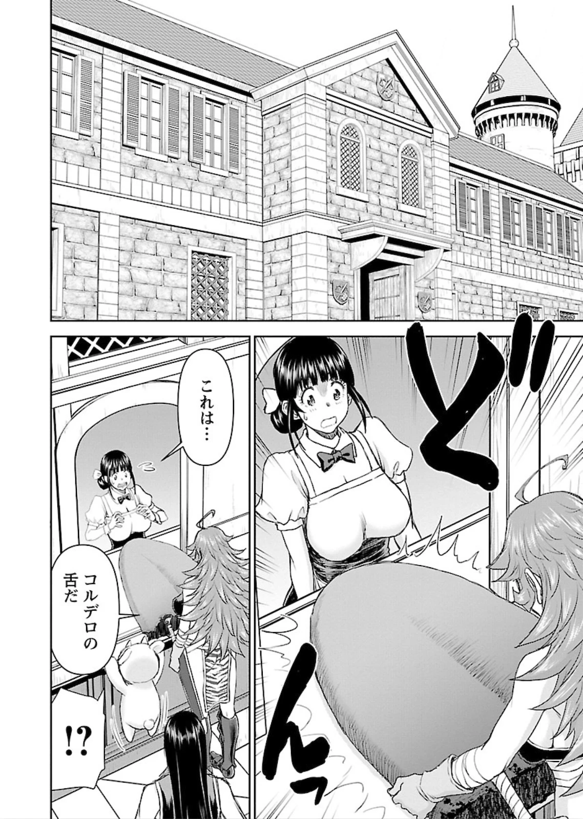 异世界狙击手是女战士的爱玩动物 第5話 - 28