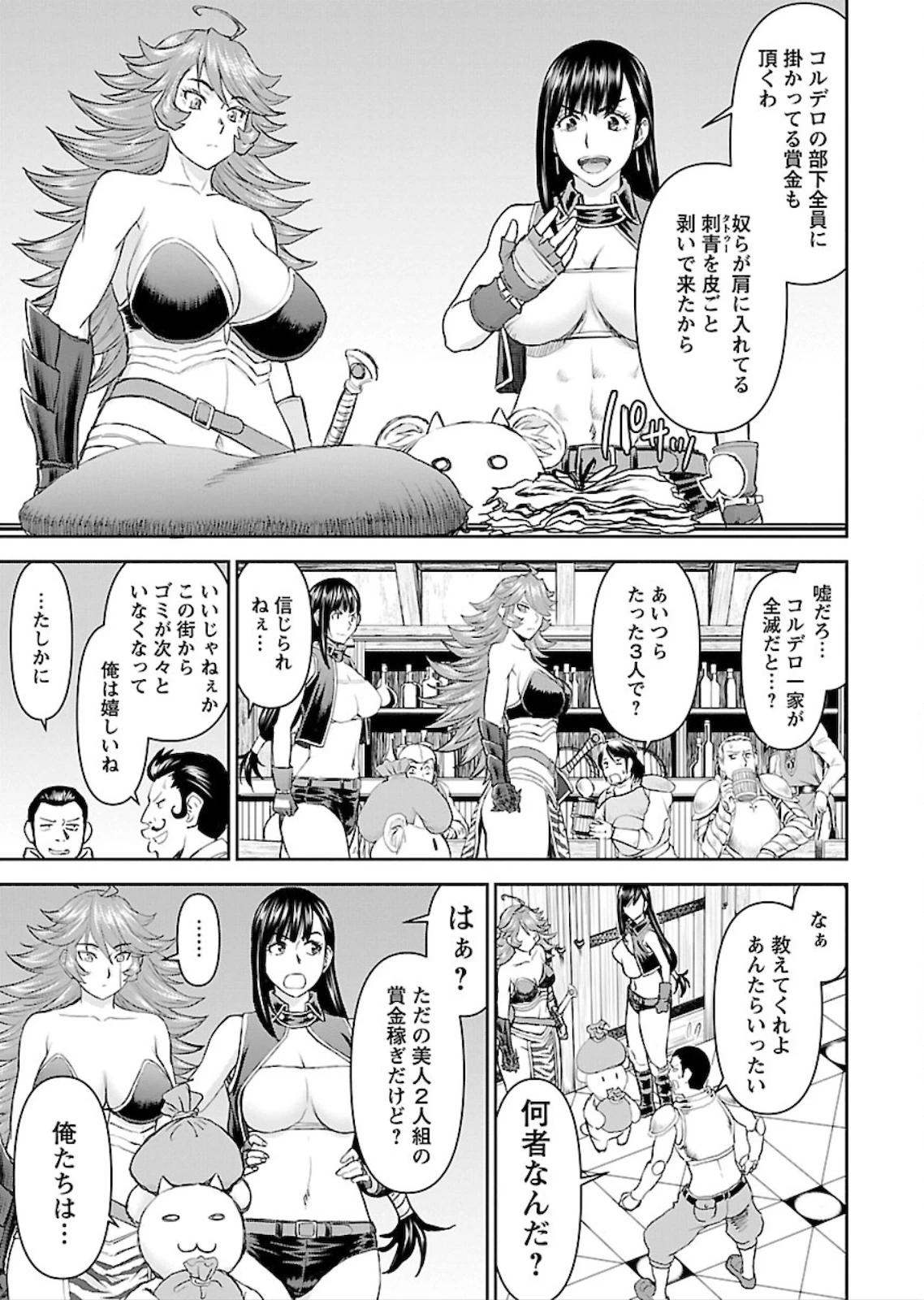 异世界狙击手是女战士的爱玩动物 第5話 - 29