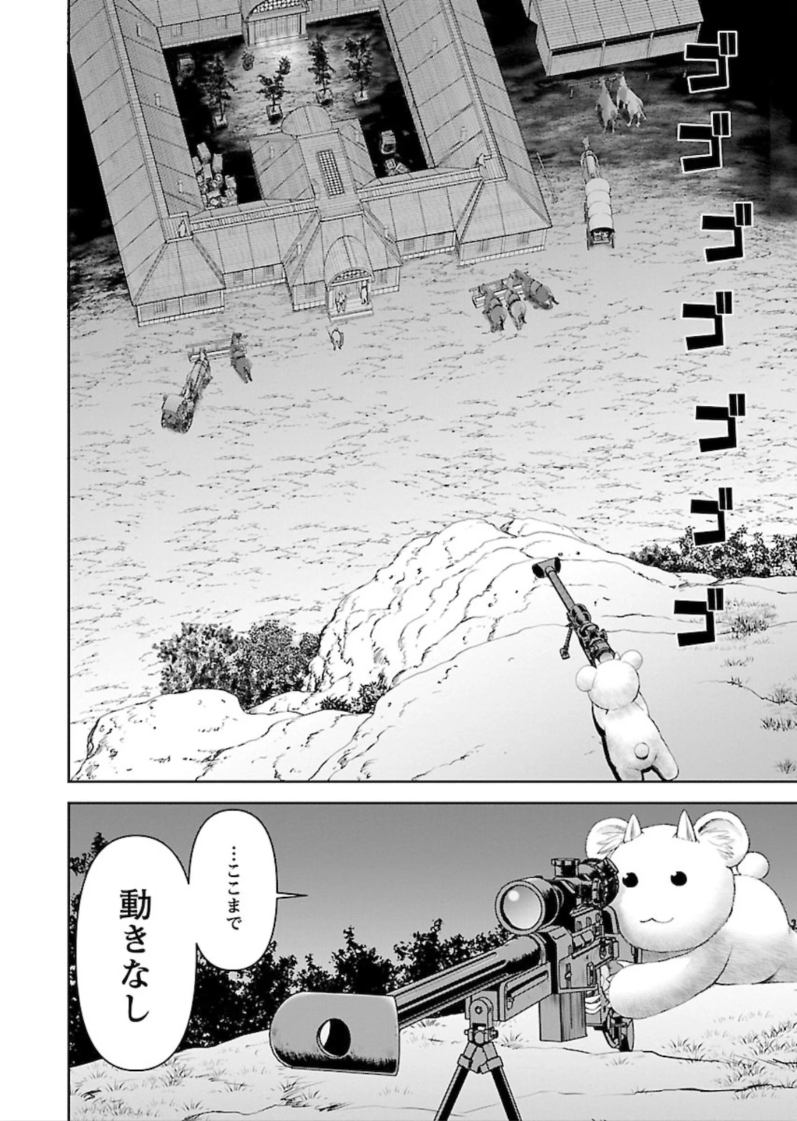 异世界狙击手是女战士的爱玩动物 第4話 - 14